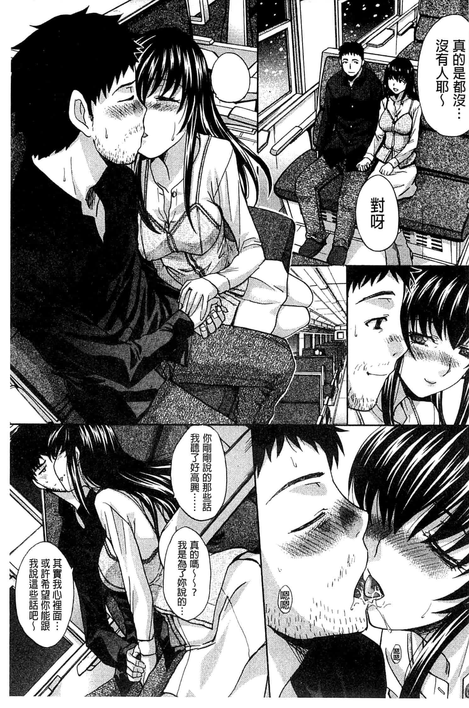 汉化版-[板場広し] 犯されたい彼女_第5集