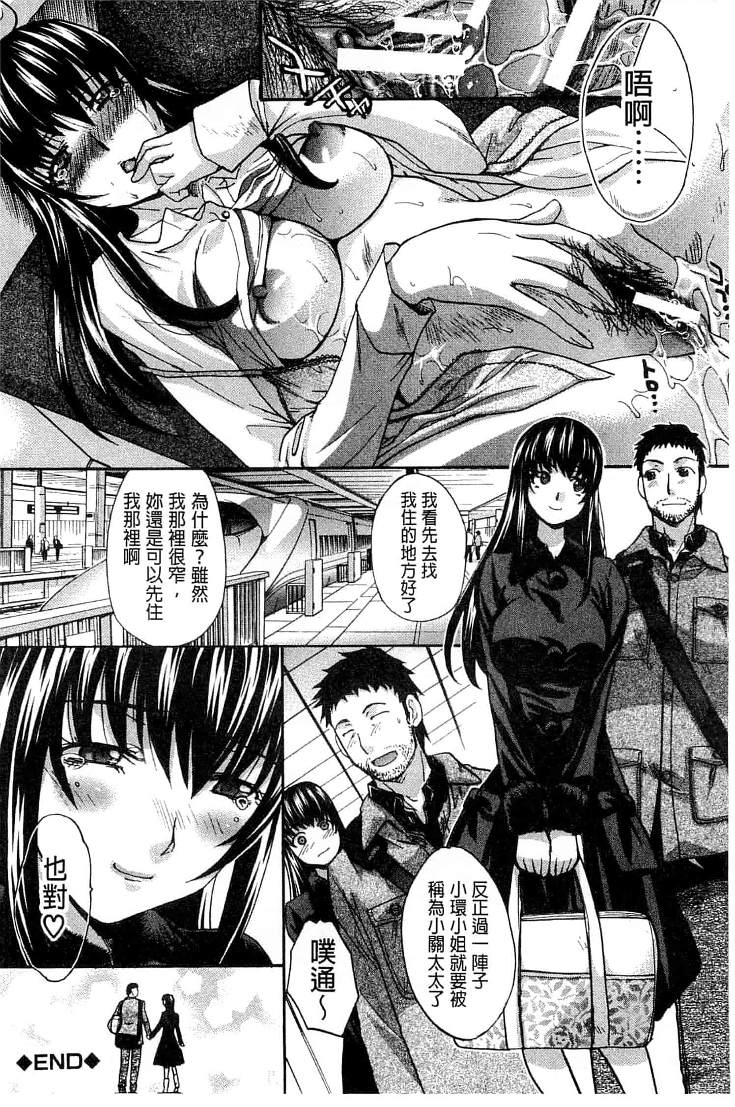 汉化版-[板場広し] 犯されたい彼女_第5集