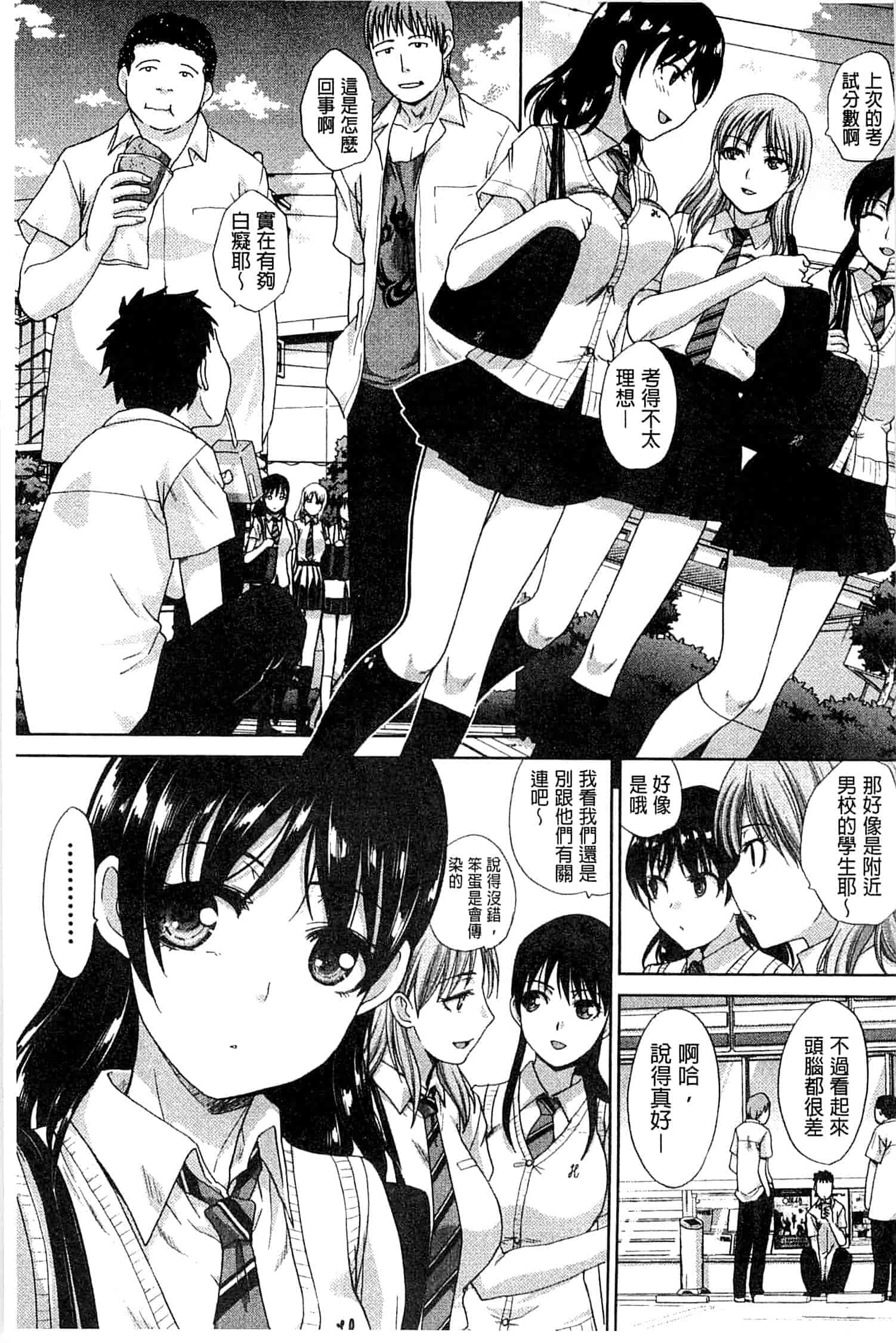 汉化版-[板場広し] 犯されたい彼女_第5集