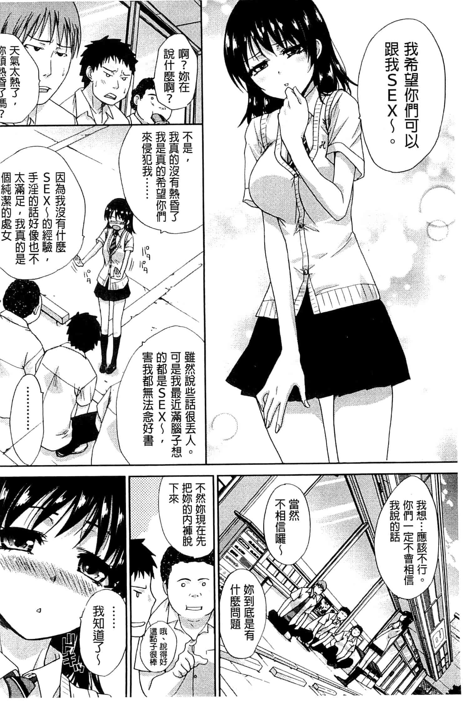 汉化版-[板場広し] 犯されたい彼女_第5集