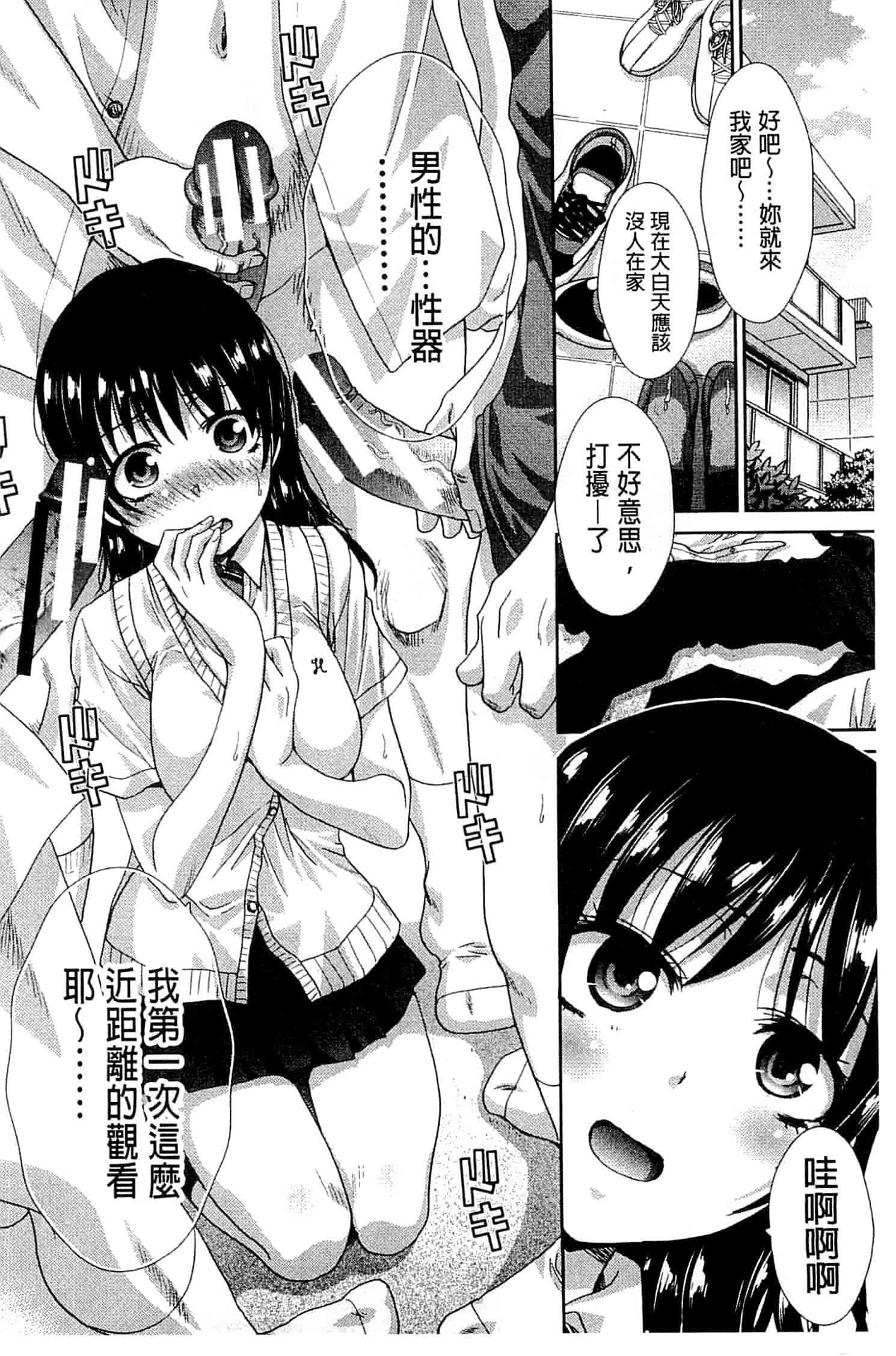 汉化版-[板場広し] 犯されたい彼女_第5集