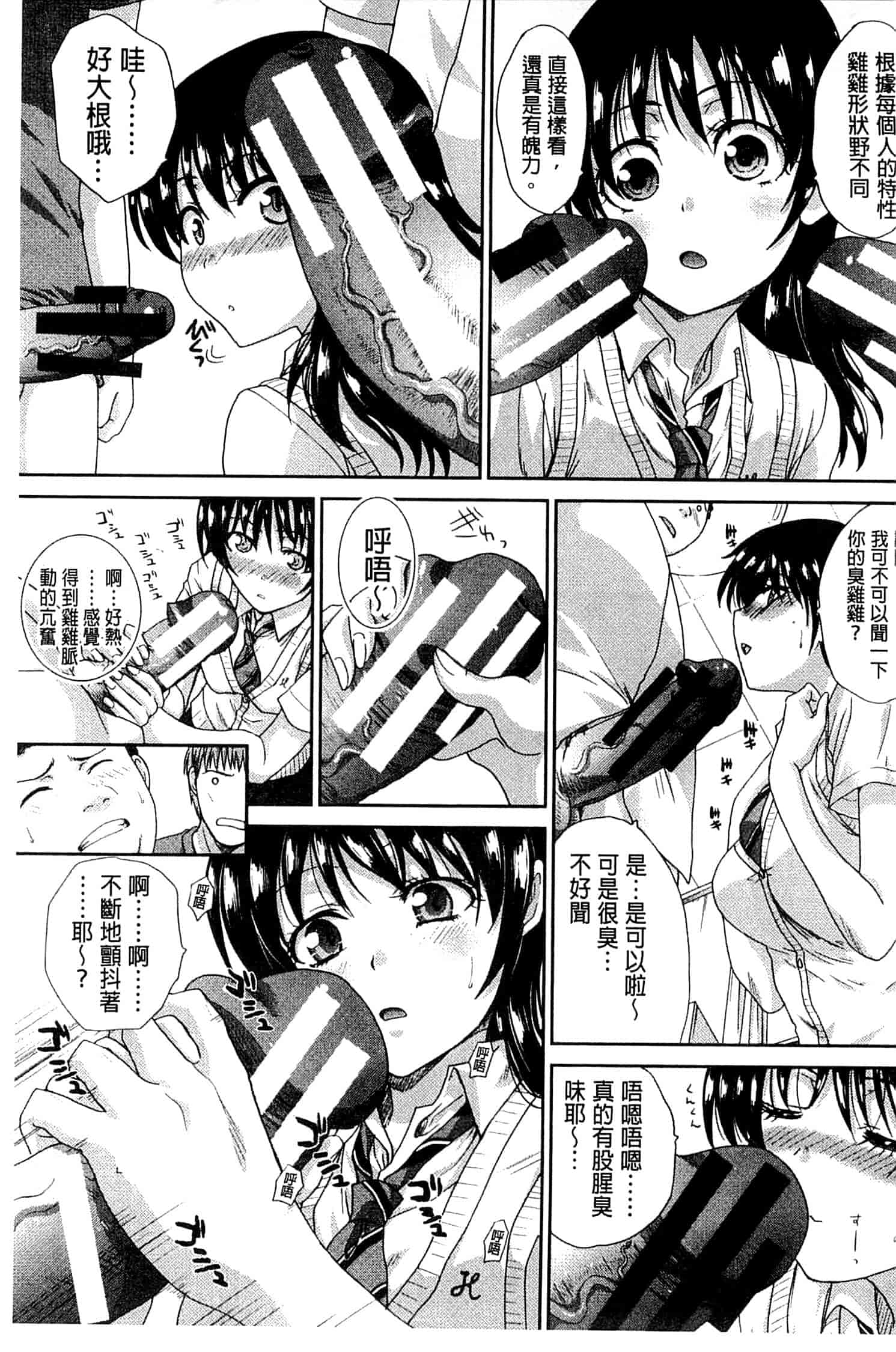 汉化版-[板場広し] 犯されたい彼女_第5集