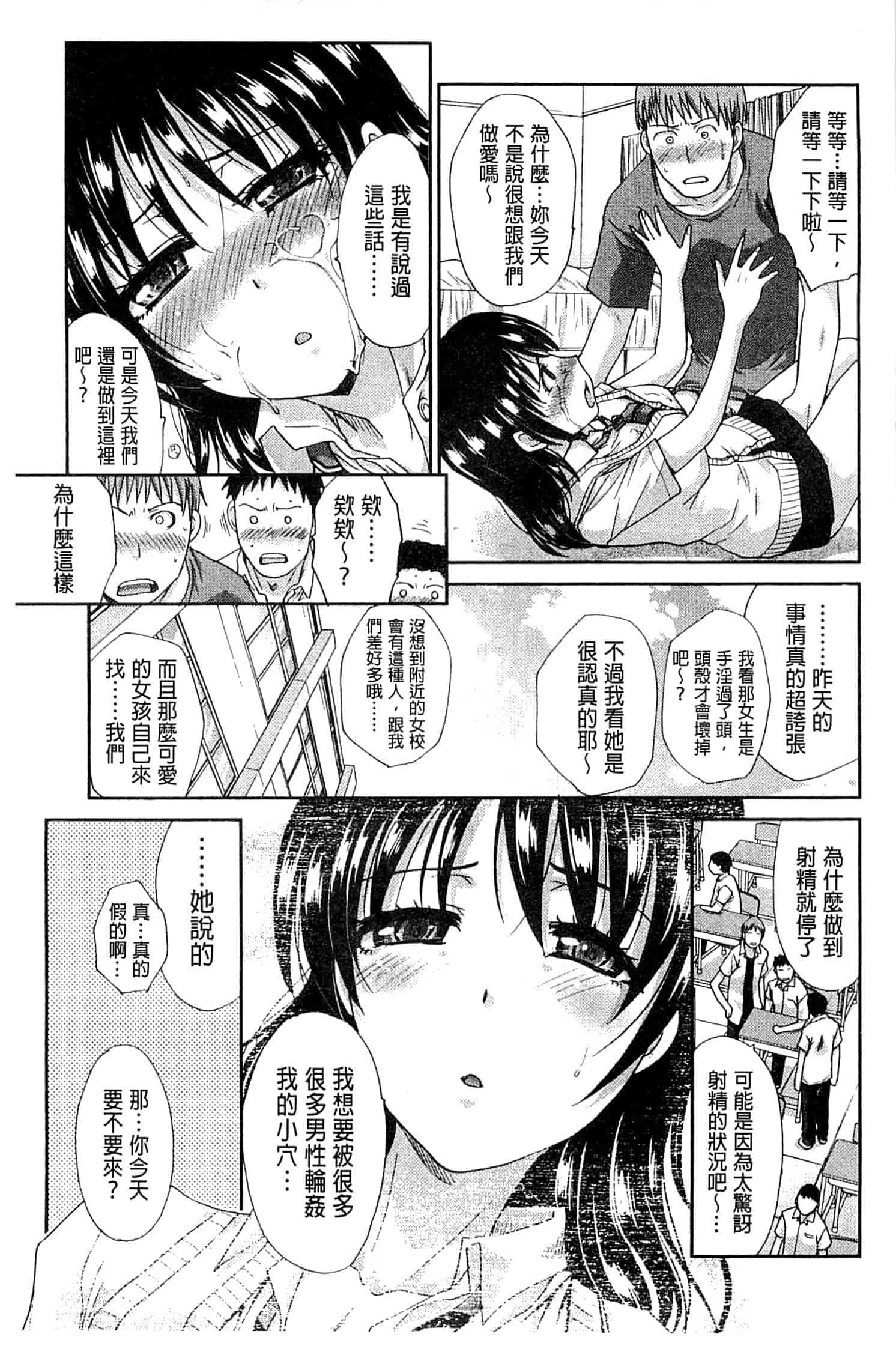 汉化版-[板場広し] 犯されたい彼女_第5集