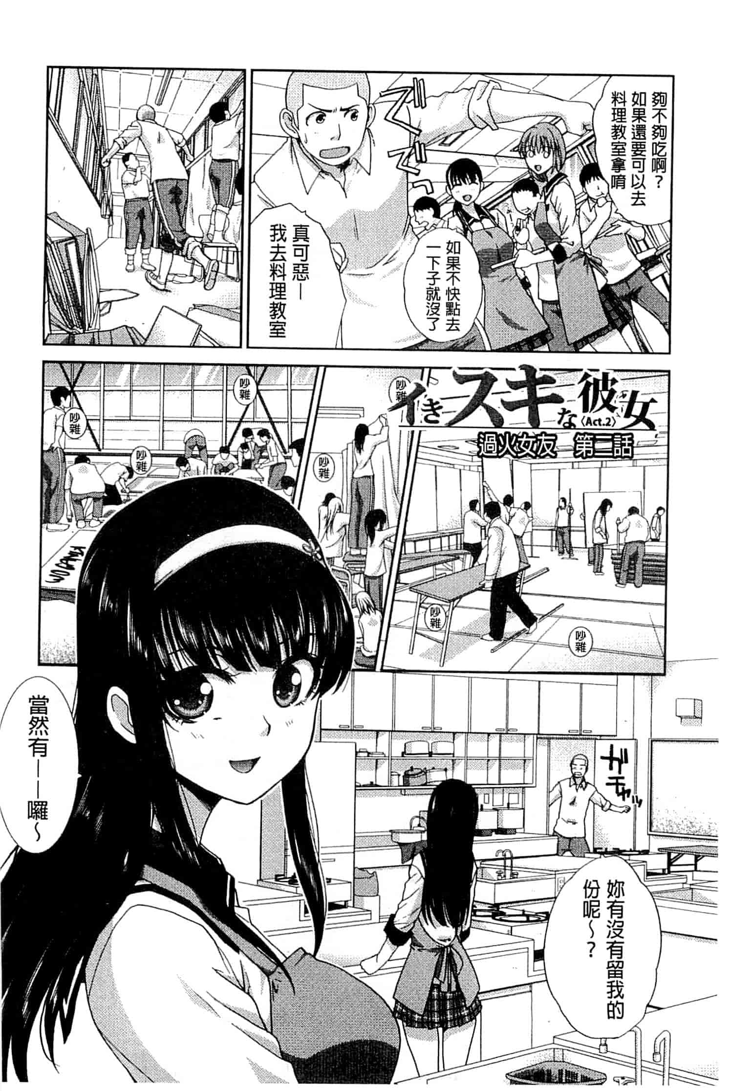 汉化版-[板場広し] 犯されたい彼女_第1集