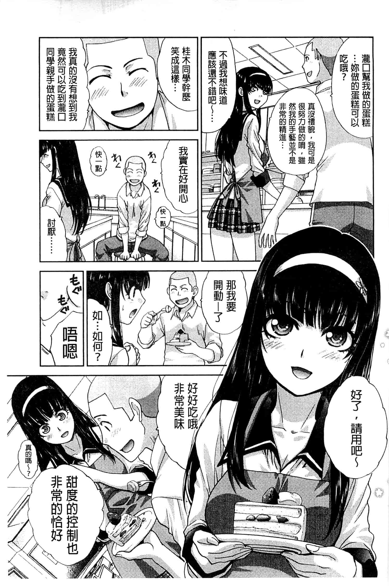 汉化版-[板場広し] 犯されたい彼女_第1集