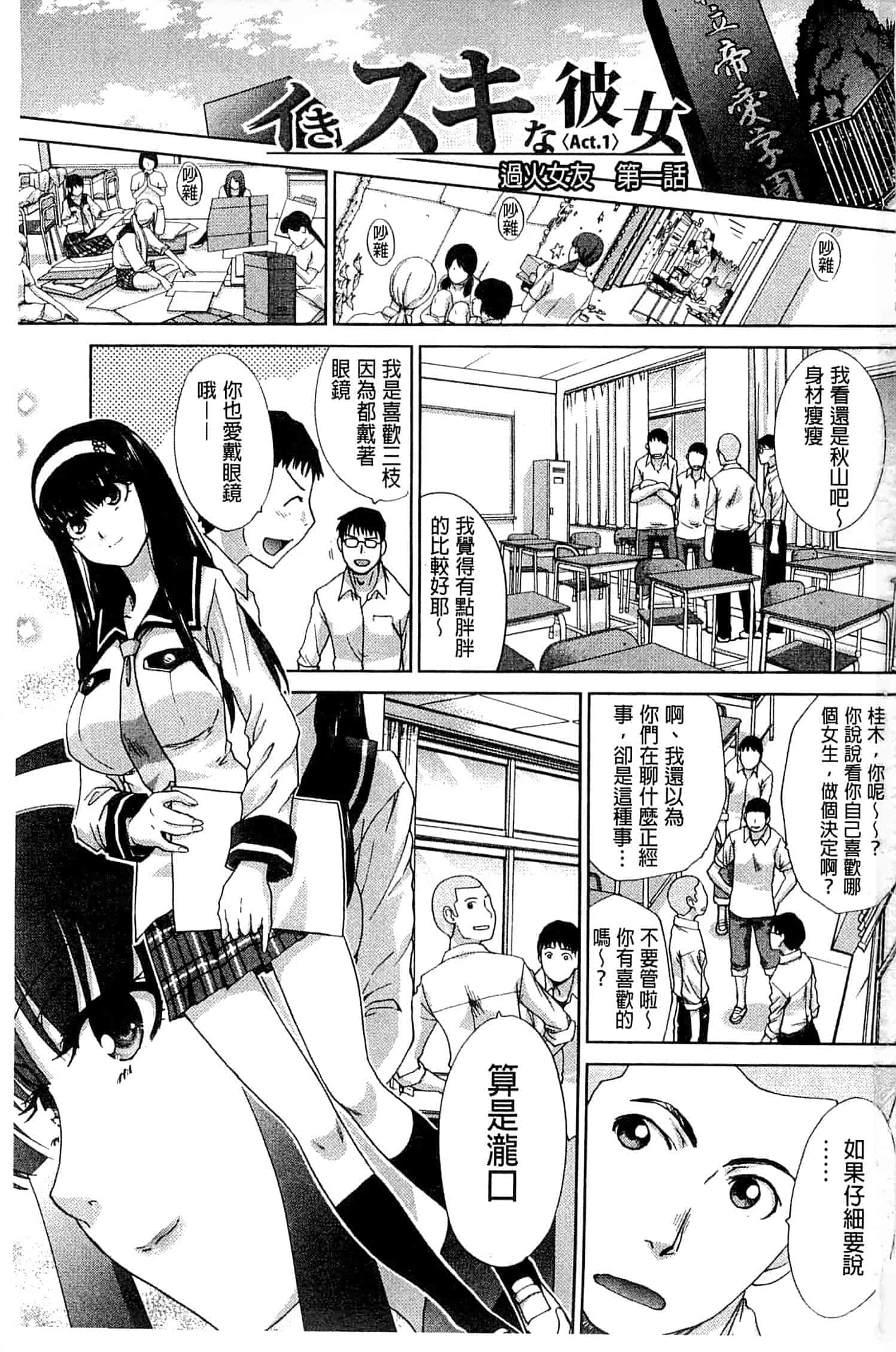汉化版-[板場広し] 犯されたい彼女_第1集