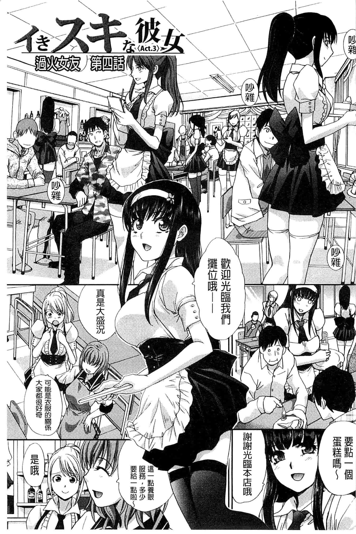 汉化版-[板場広し] 犯されたい彼女_第2集