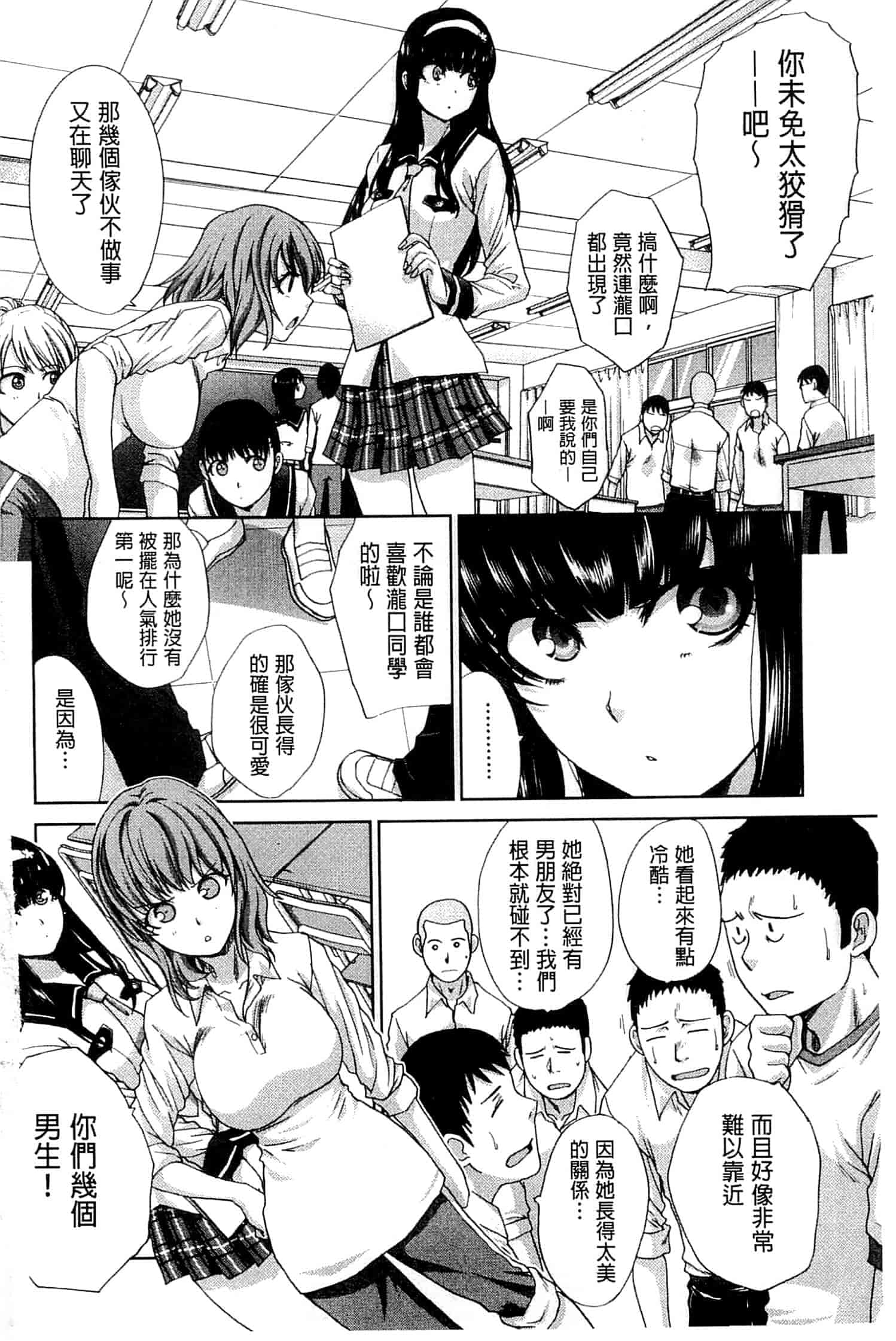 汉化版-[板場広し] 犯されたい彼女_第1集