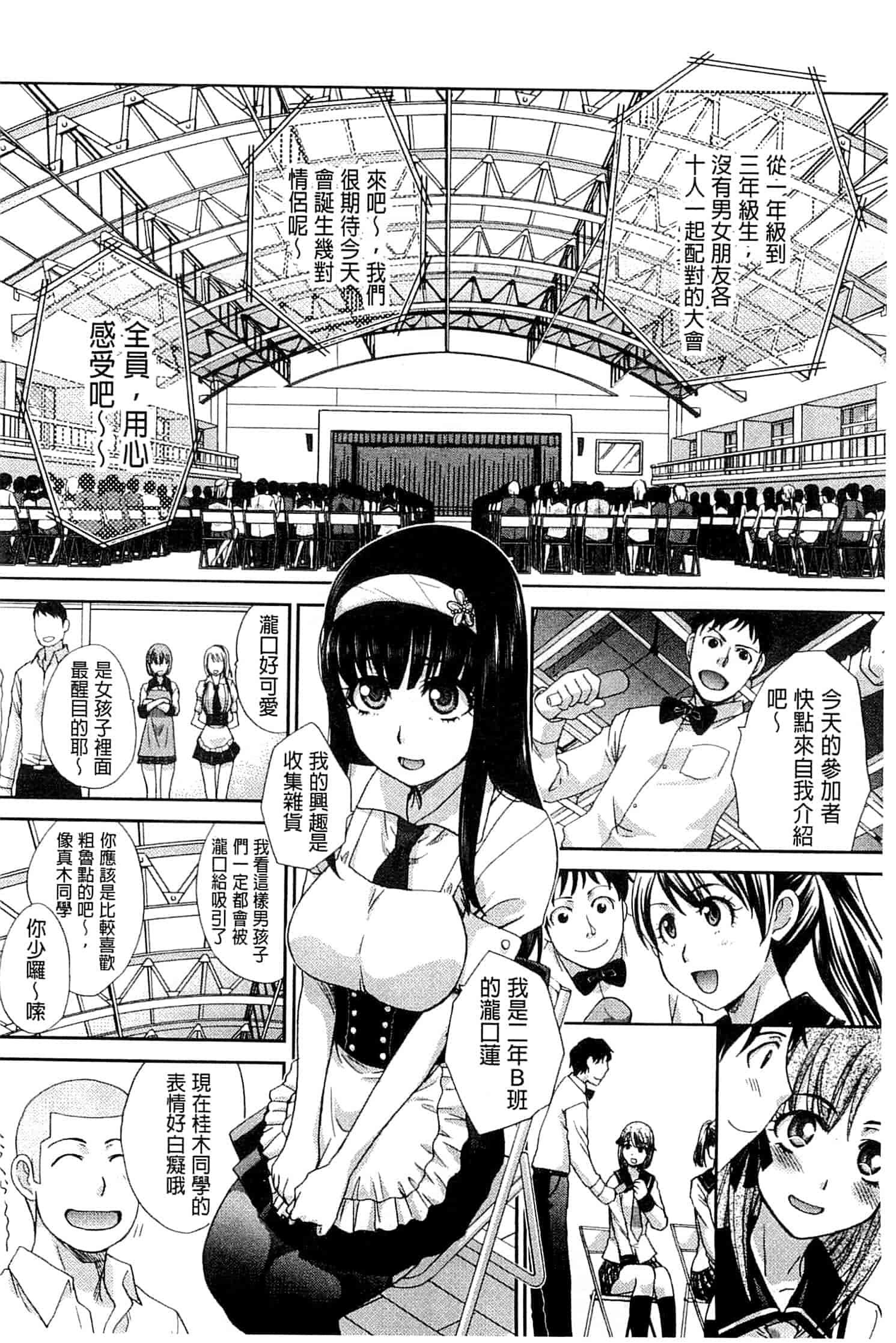汉化版-[板場広し] 犯されたい彼女_第2集