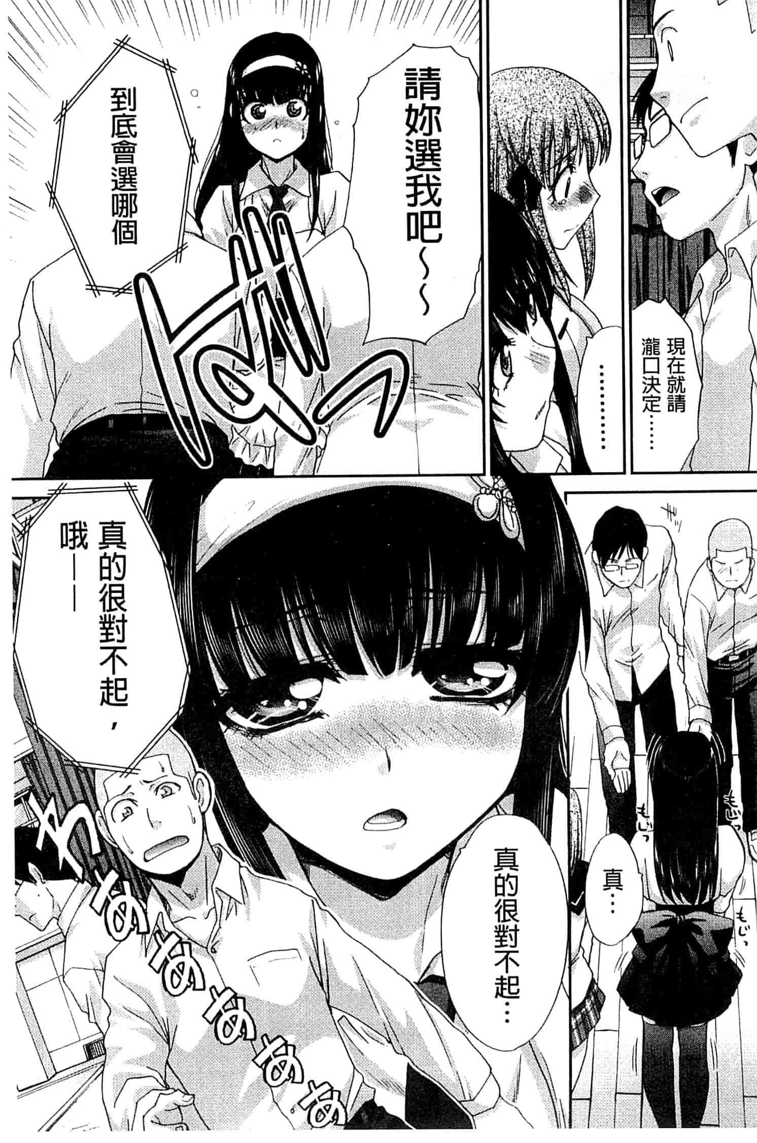 汉化版-[板場広し] 犯されたい彼女_第2集