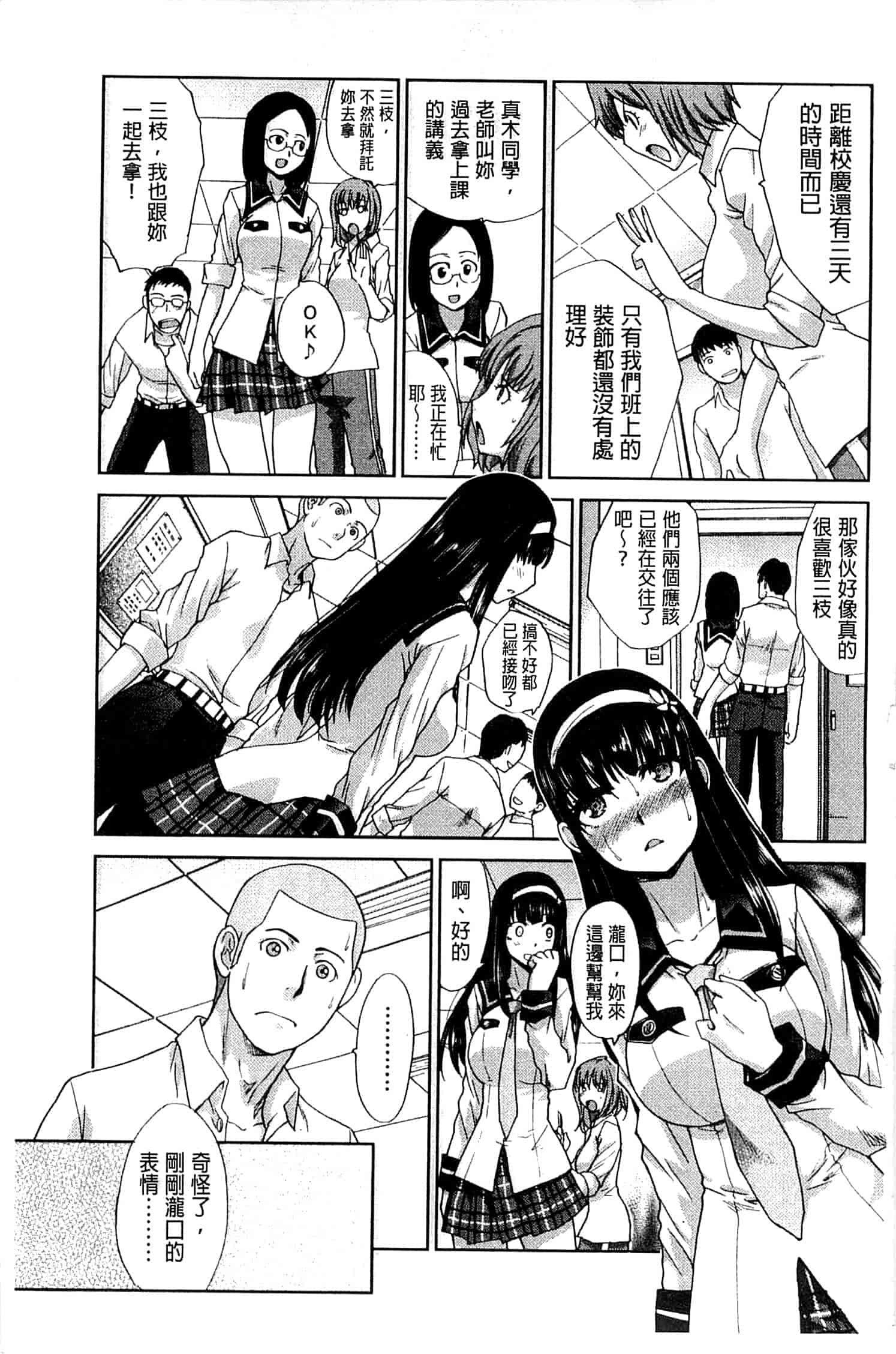 汉化版-[板場広し] 犯されたい彼女_第1集