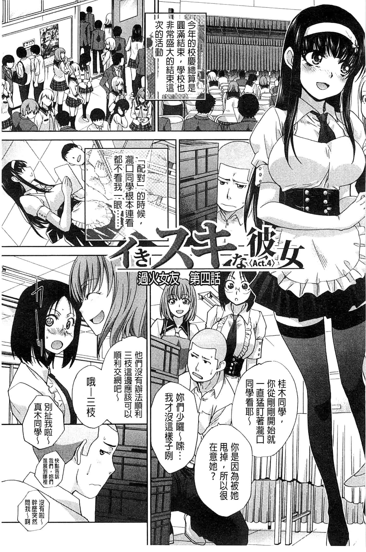 汉化版-[板場広し] 犯されたい彼女_第2集