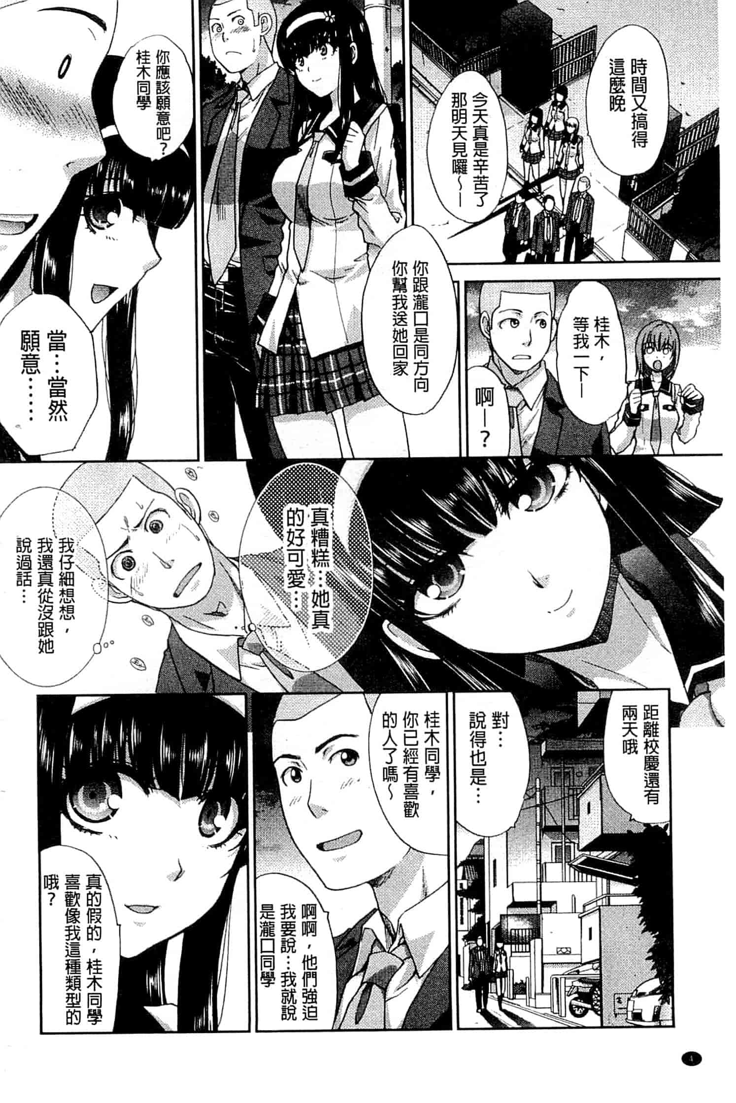 汉化版-[板場広し] 犯されたい彼女_第1集