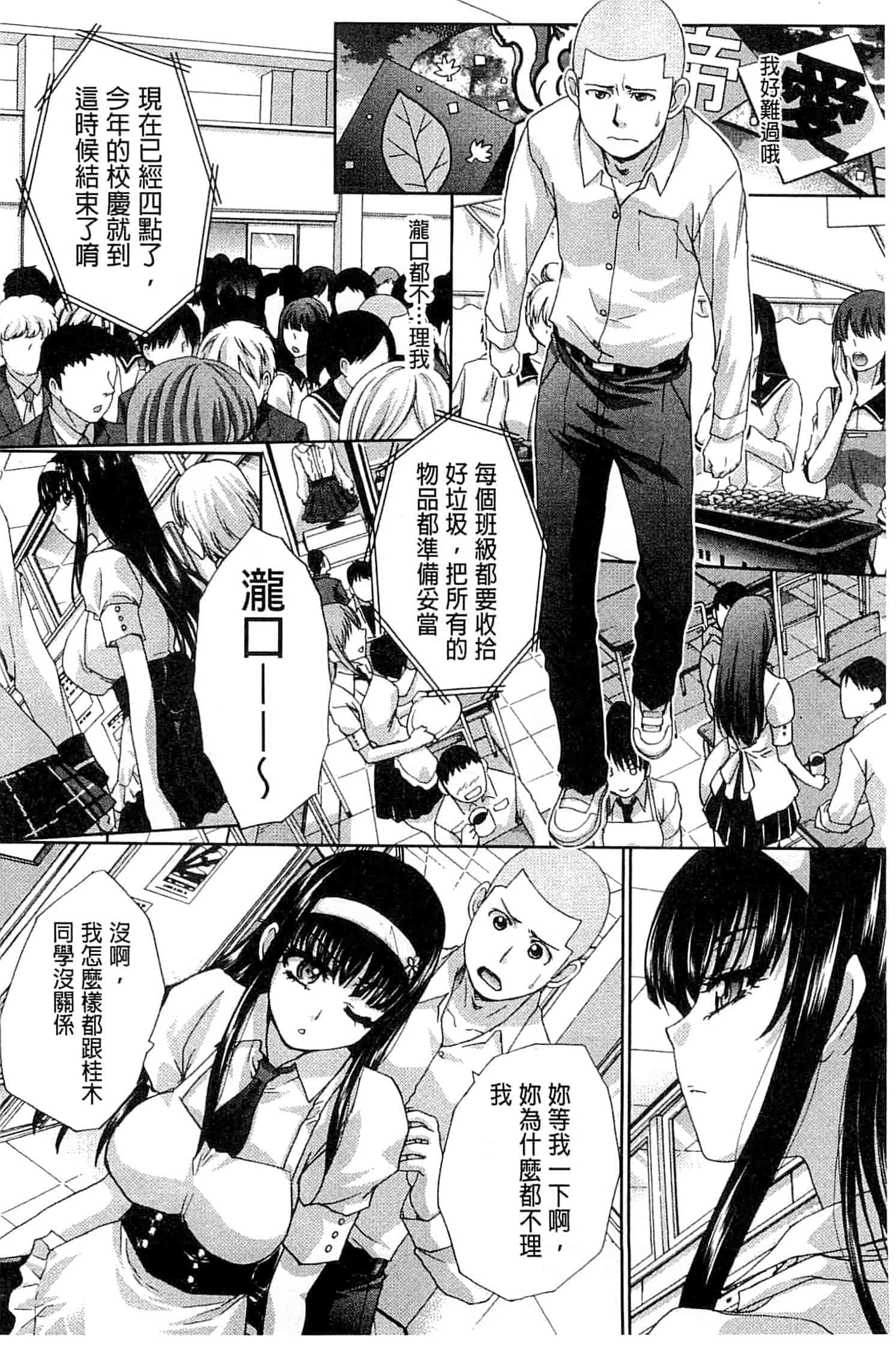 汉化版-[板場広し] 犯されたい彼女_第2集