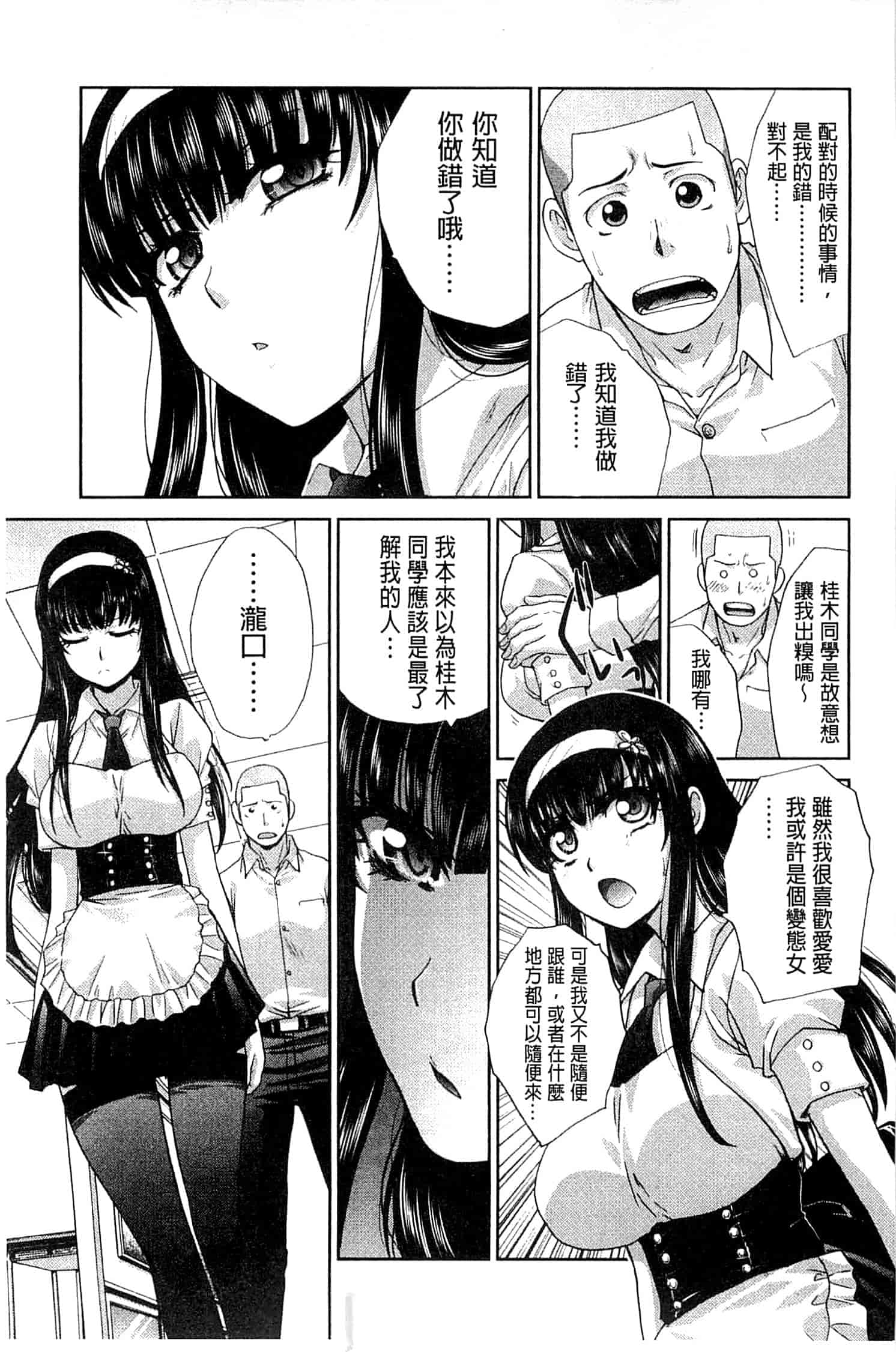 汉化版-[板場広し] 犯されたい彼女_第3集