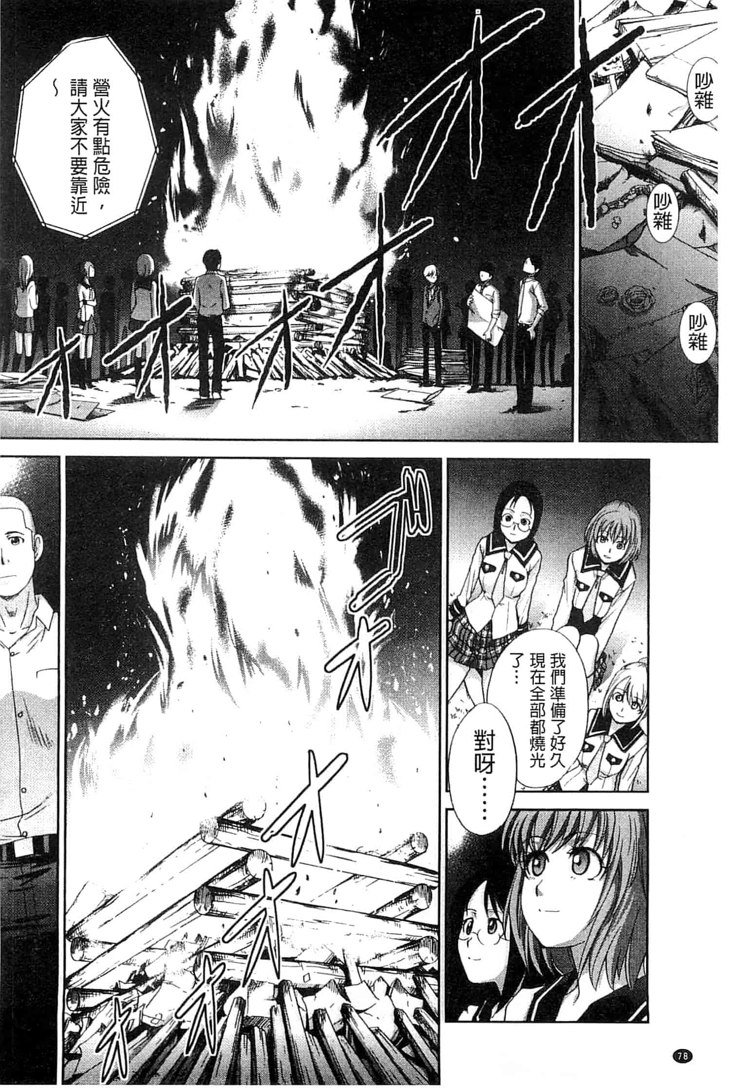 汉化版-[板場広し] 犯されたい彼女_第3集