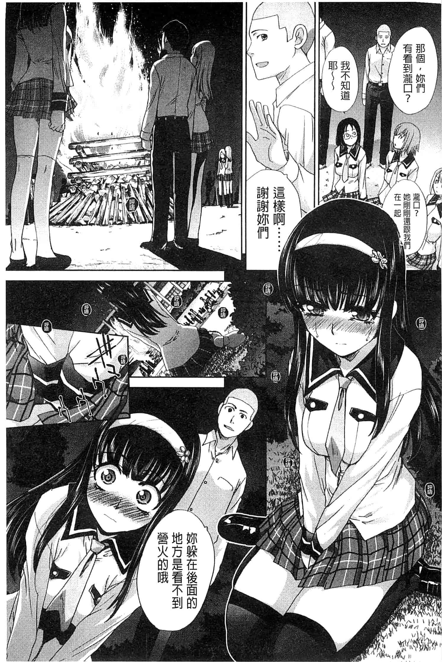 汉化版-[板場広し] 犯されたい彼女_第3集