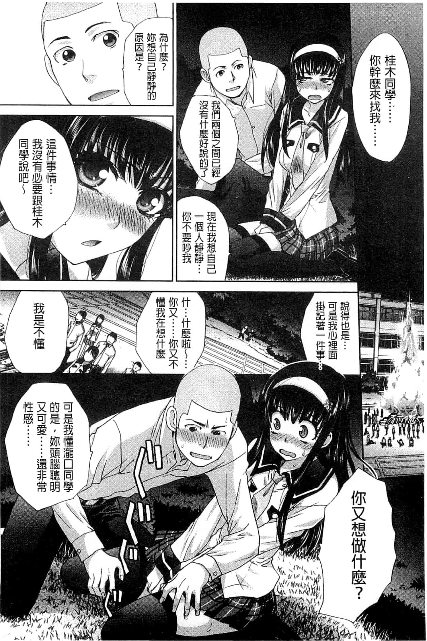 汉化版-[板場広し] 犯されたい彼女_第3集