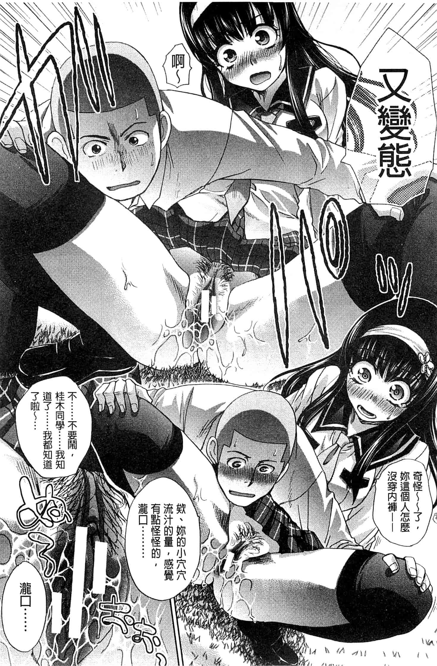 汉化版-[板場広し] 犯されたい彼女_第3集