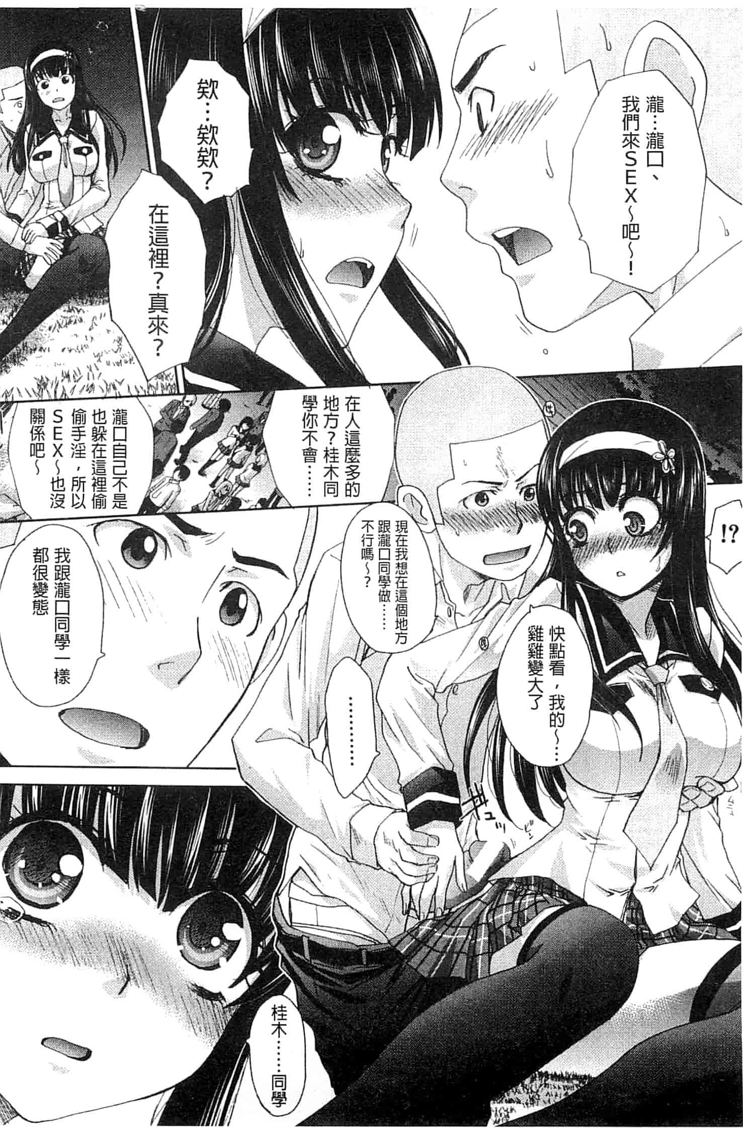 汉化版-[板場広し] 犯されたい彼女_第3集