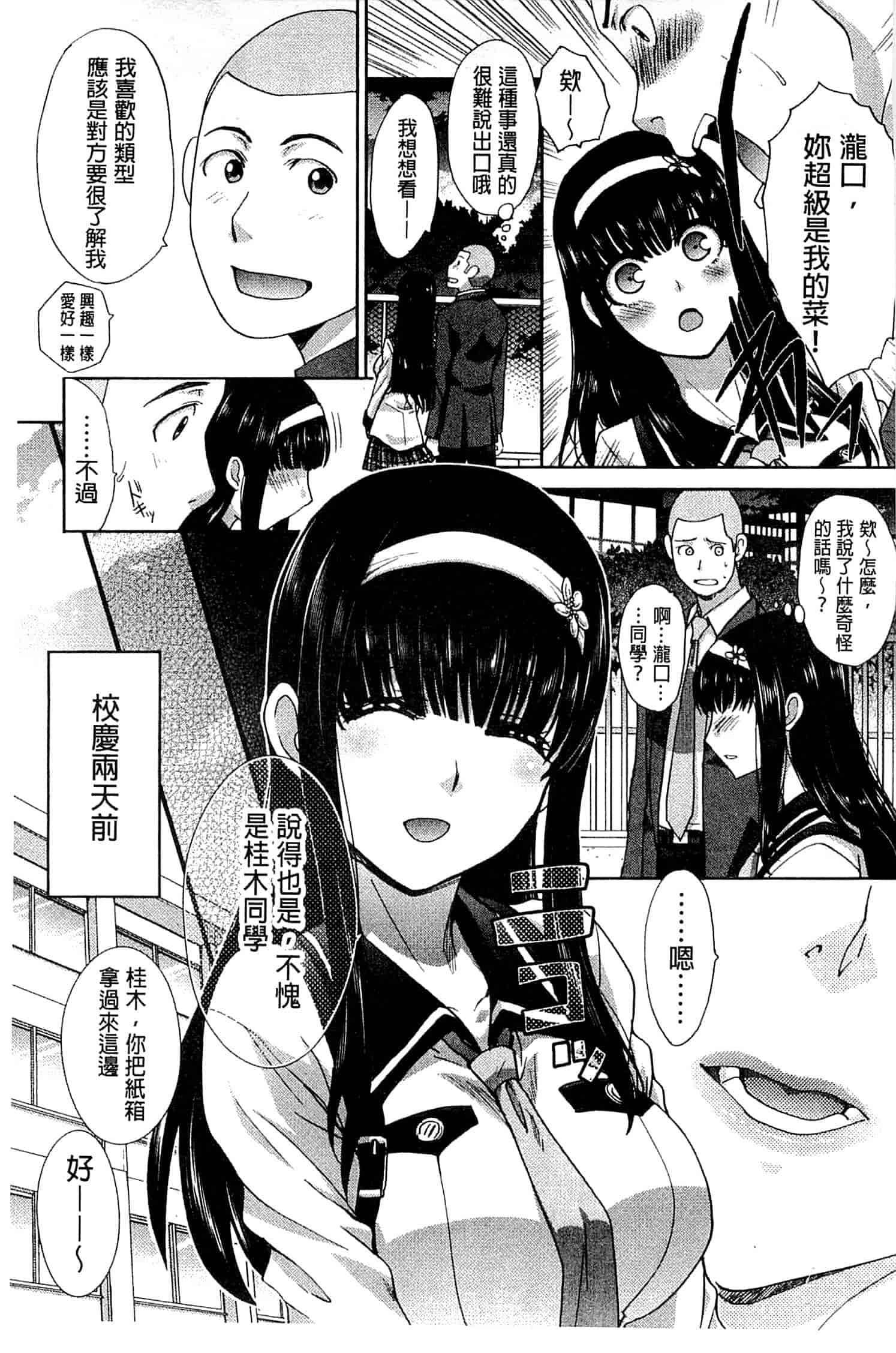 汉化版-[板場広し] 犯されたい彼女_第1集
