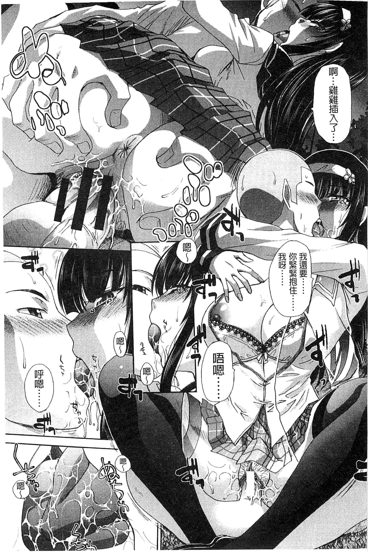 汉化版-[板場広し] 犯されたい彼女_第3集