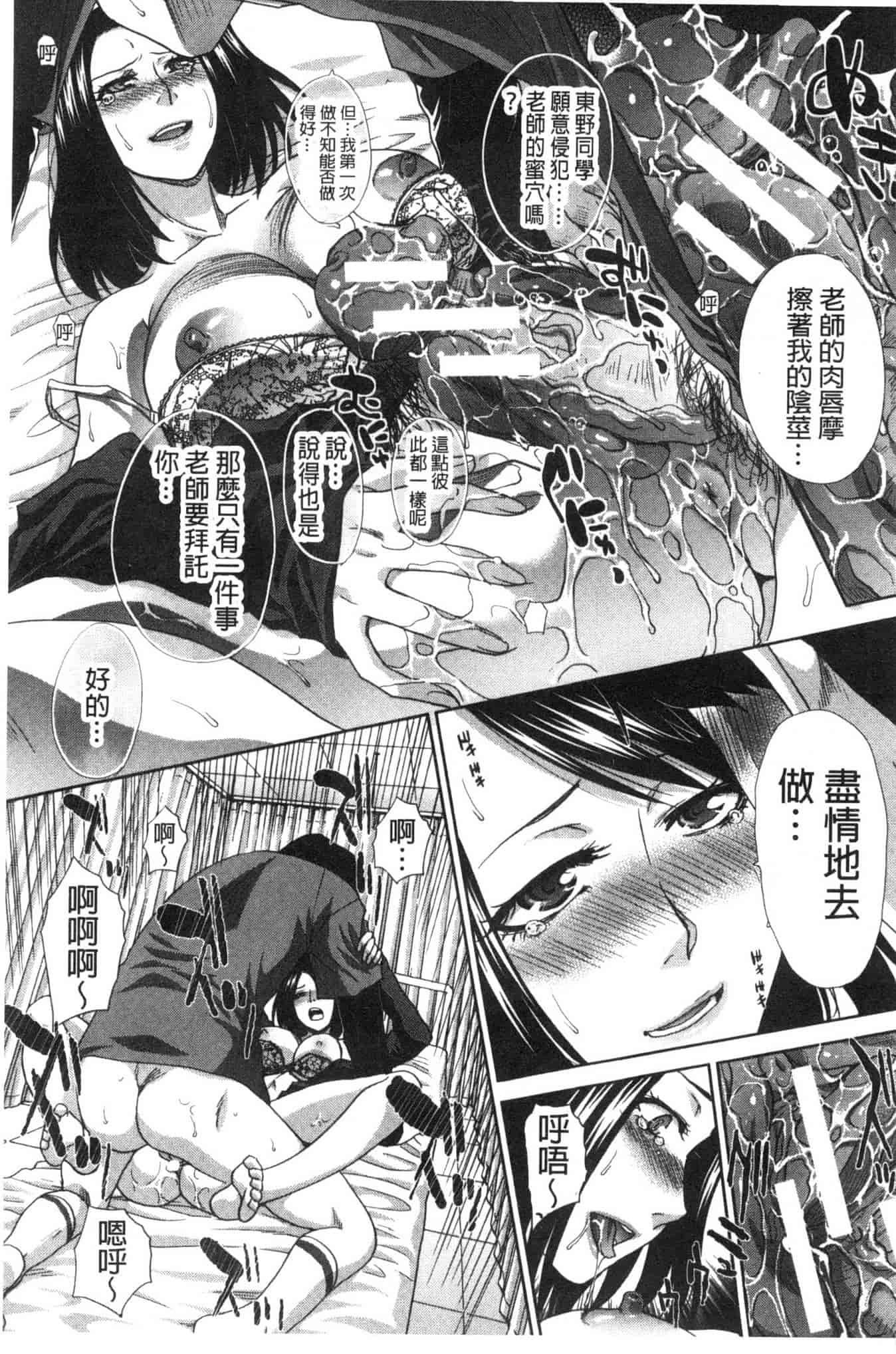 汉化版-[板場広し] 肉食学園 痴女教師_第3集