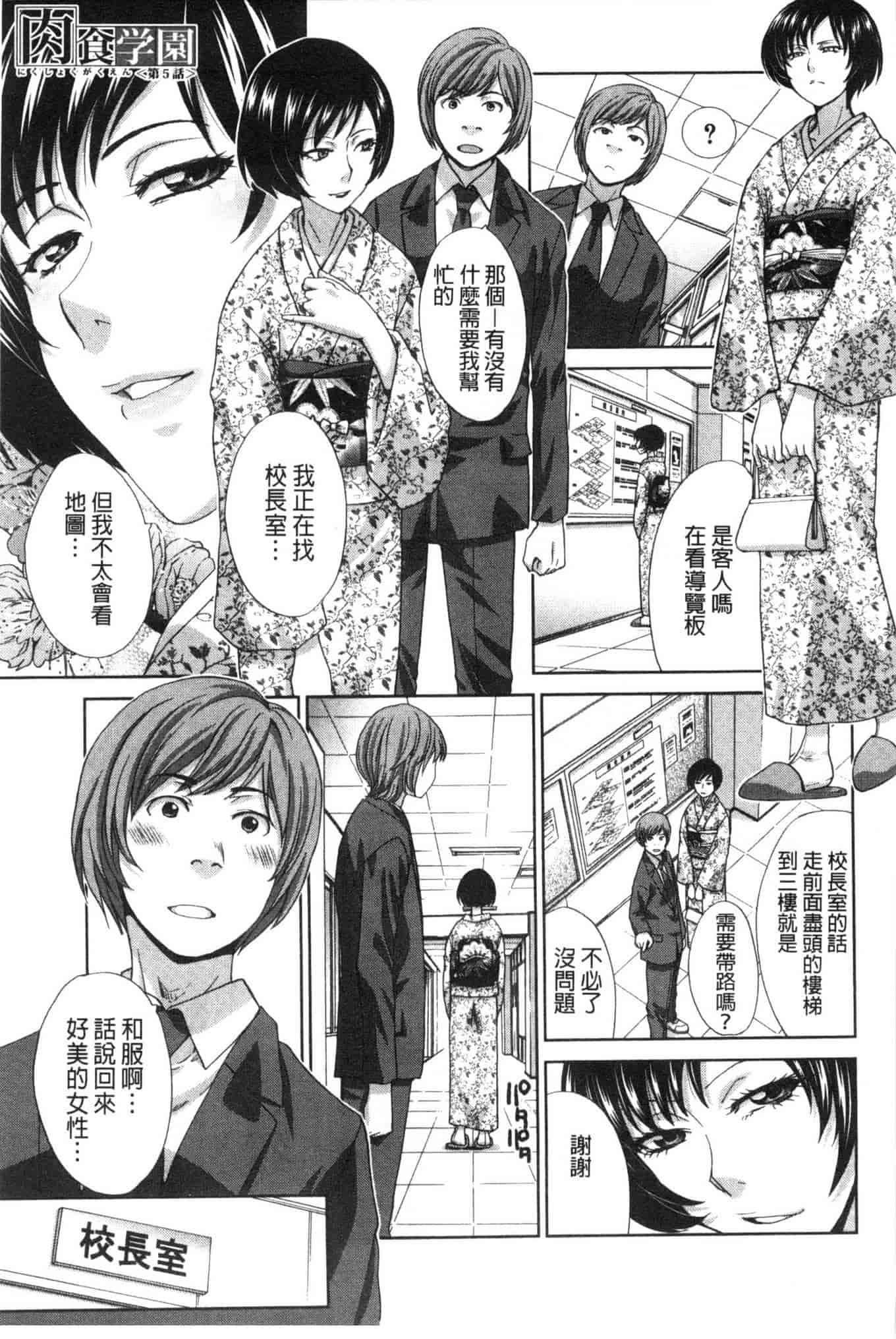 汉化版-[板場広し] 肉食学園 痴女教師_第3集
