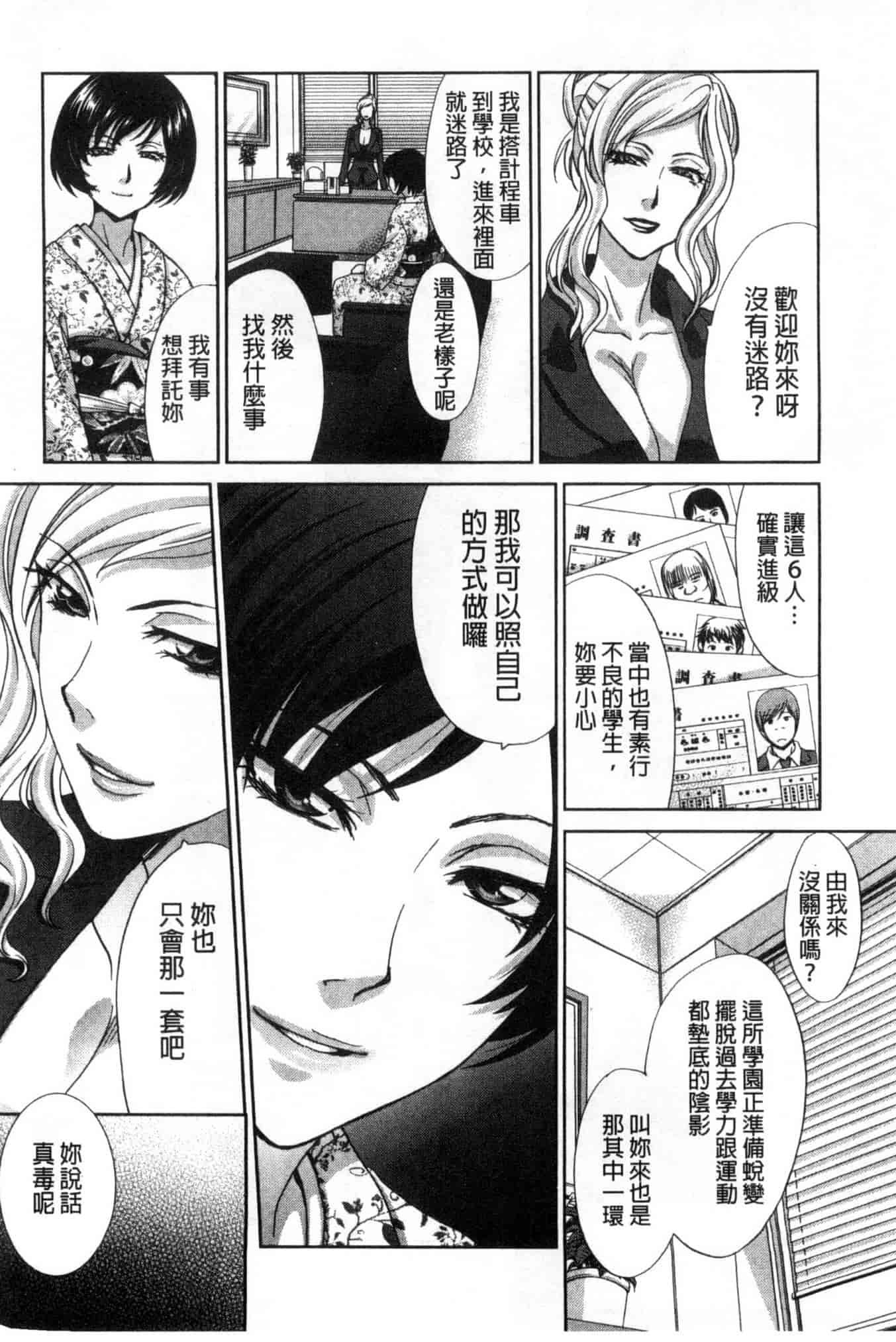 汉化版-[板場広し] 肉食学園 痴女教師_第3集