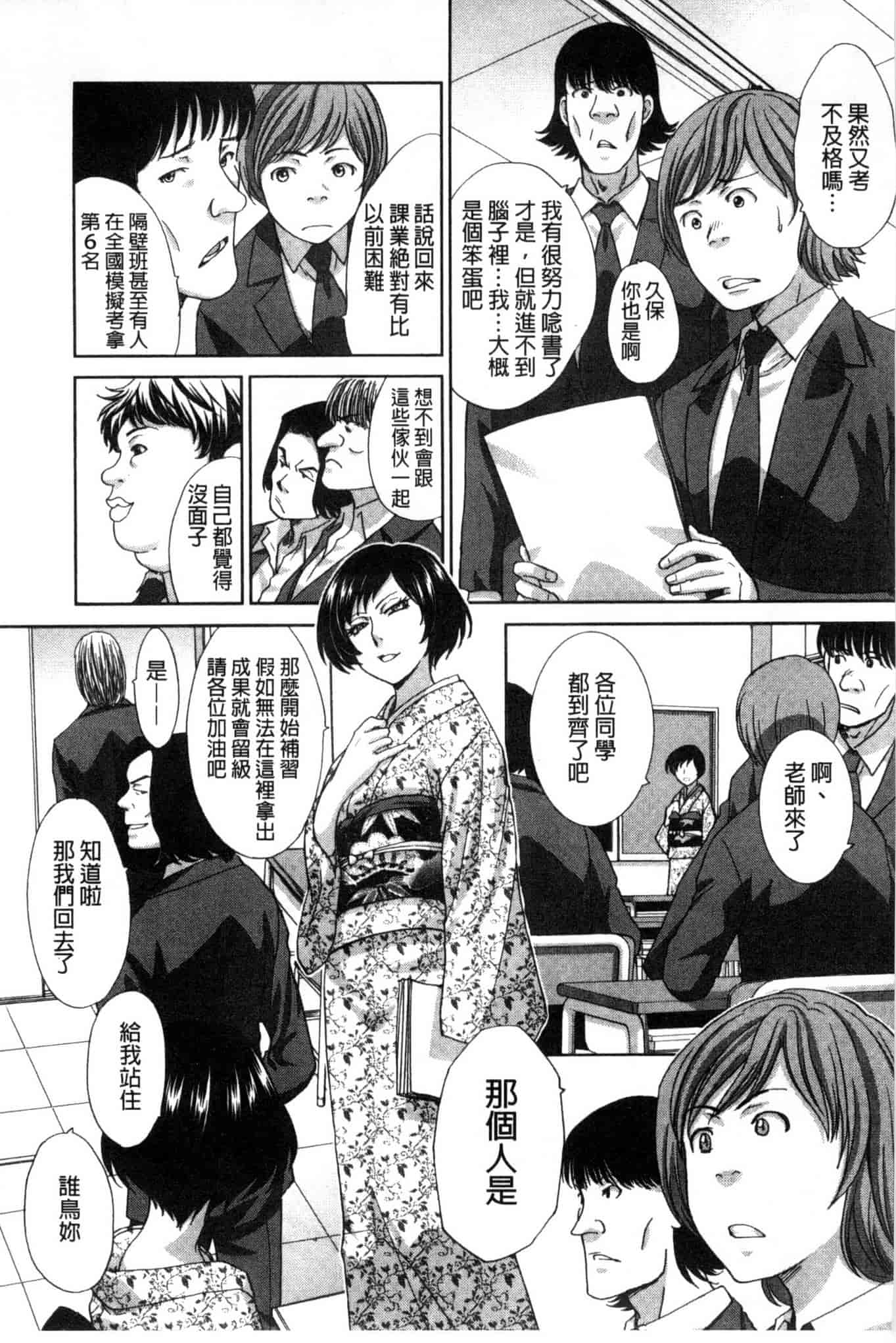 汉化版-[板場広し] 肉食学園 痴女教師_第3集