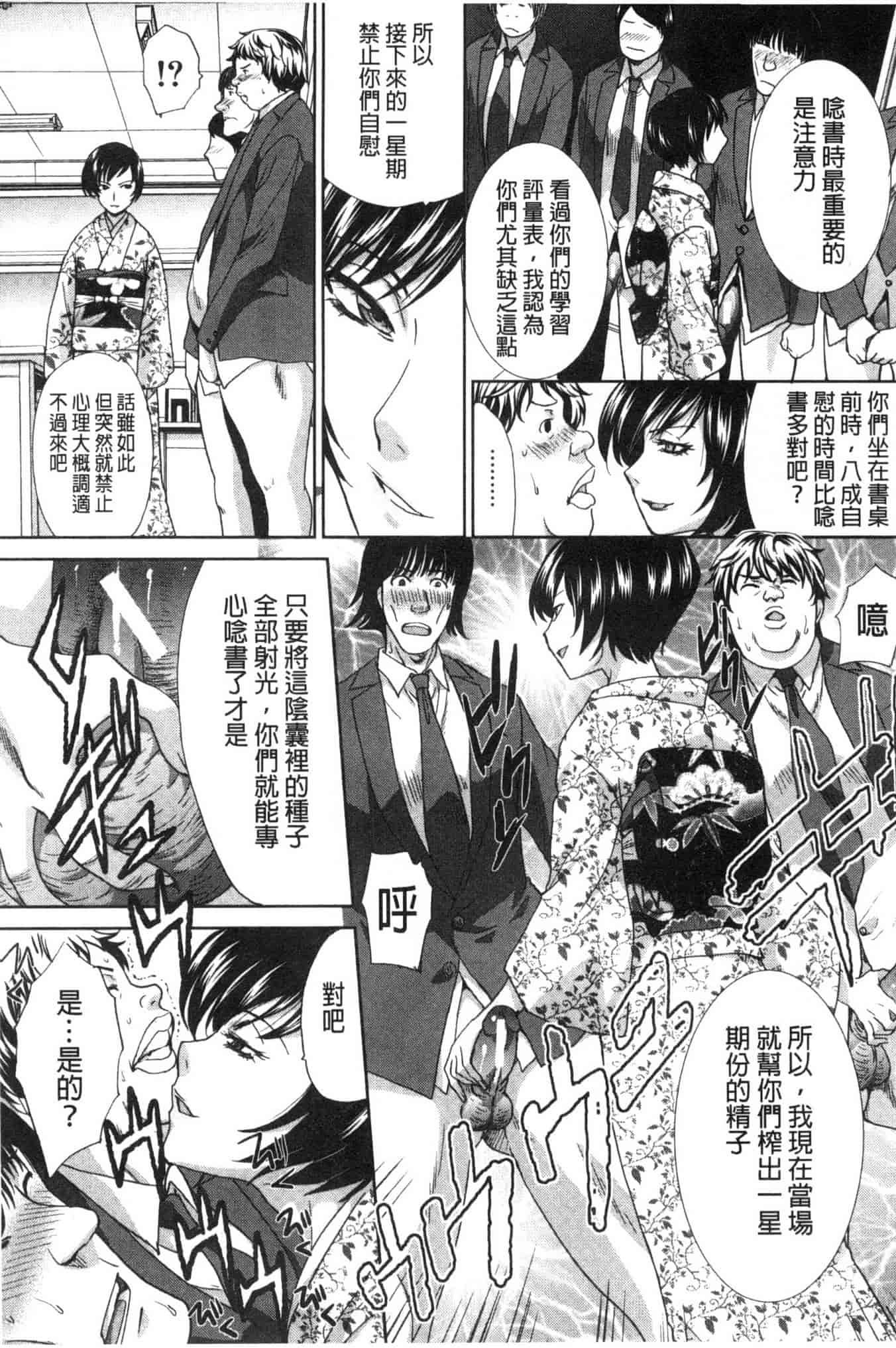 汉化版-[板場広し] 肉食学園 痴女教師_第3集