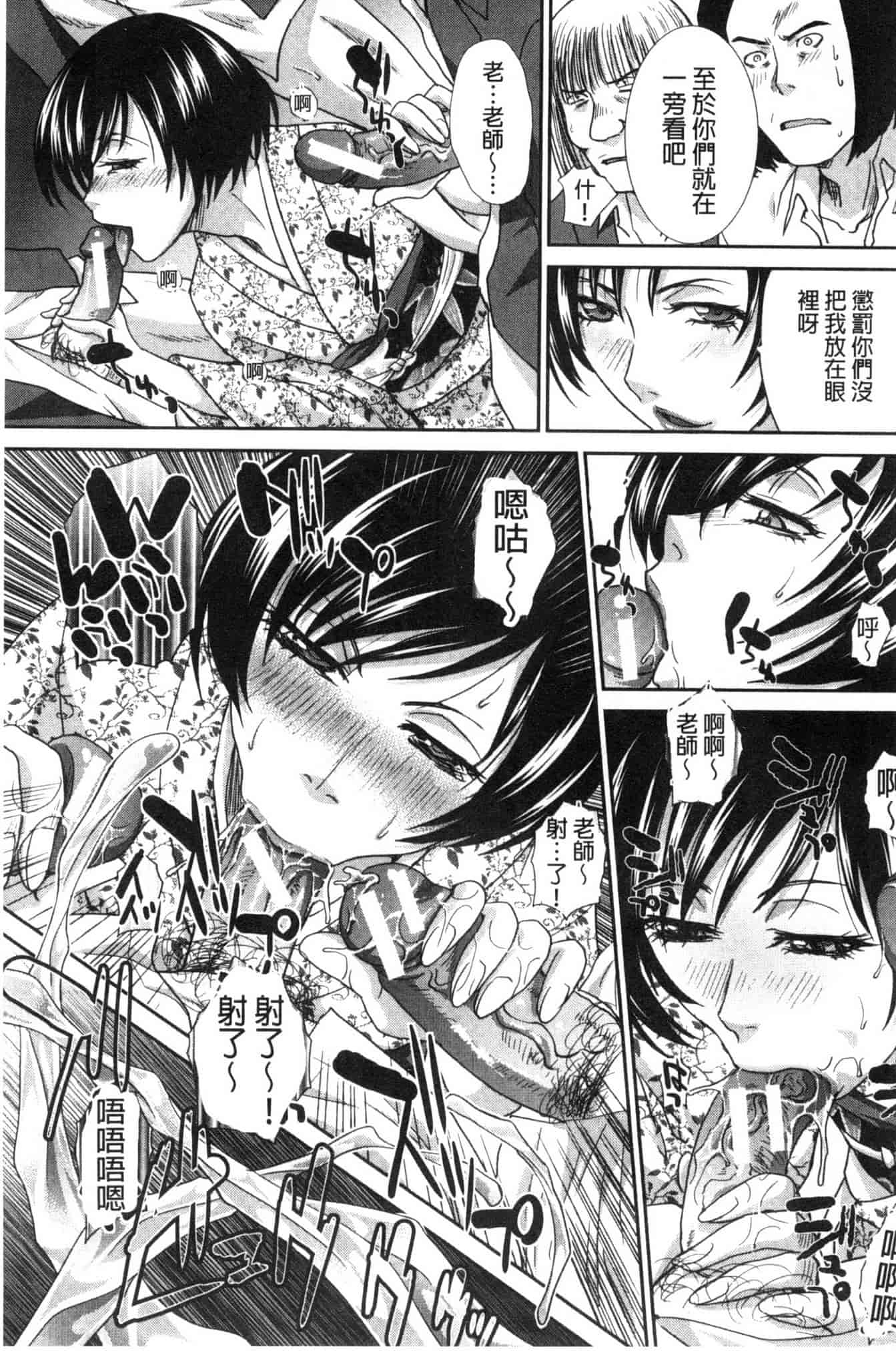汉化版-[板場広し] 肉食学園 痴女教師_第3集