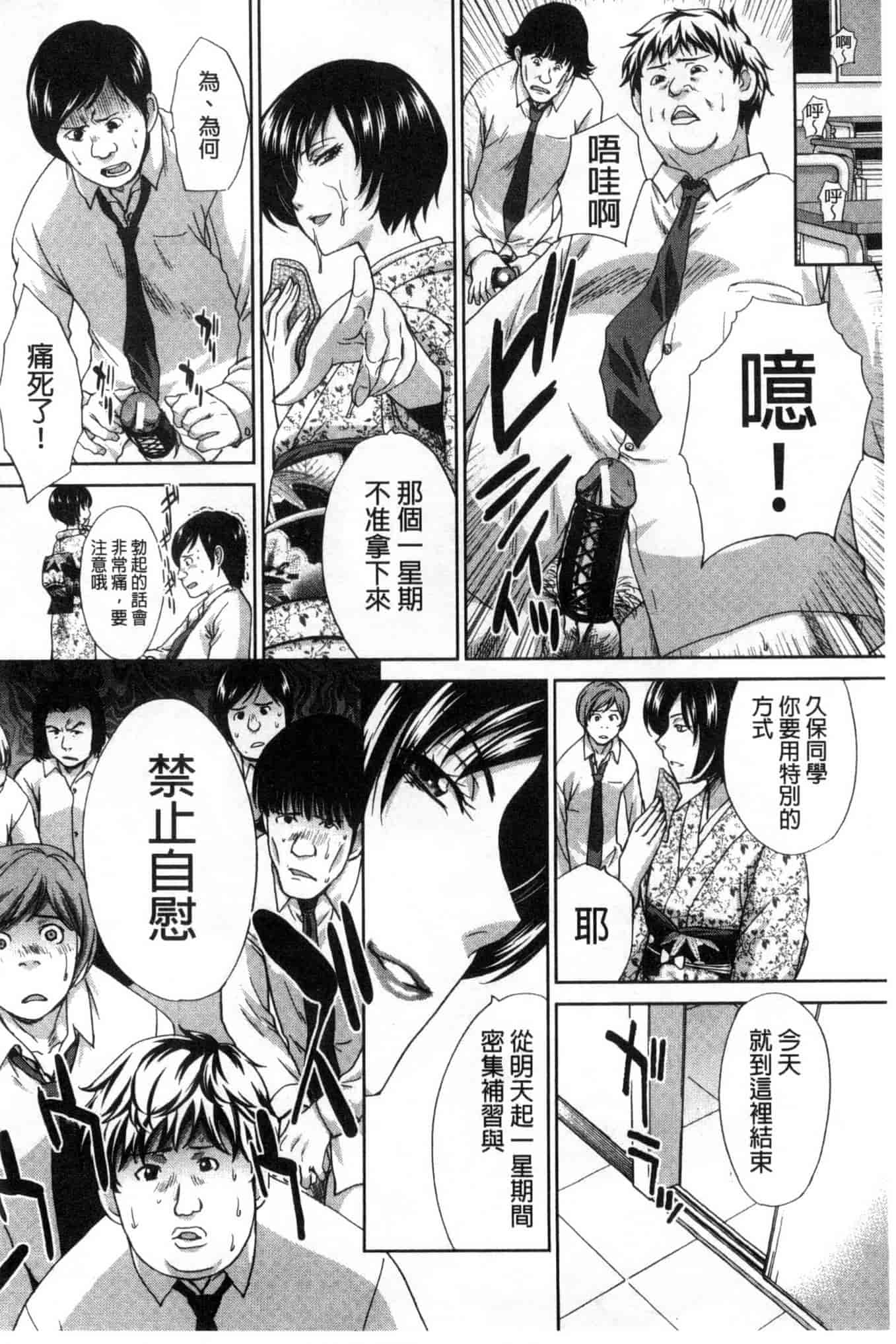 汉化版-[板場広し] 肉食学園 痴女教師_第3集