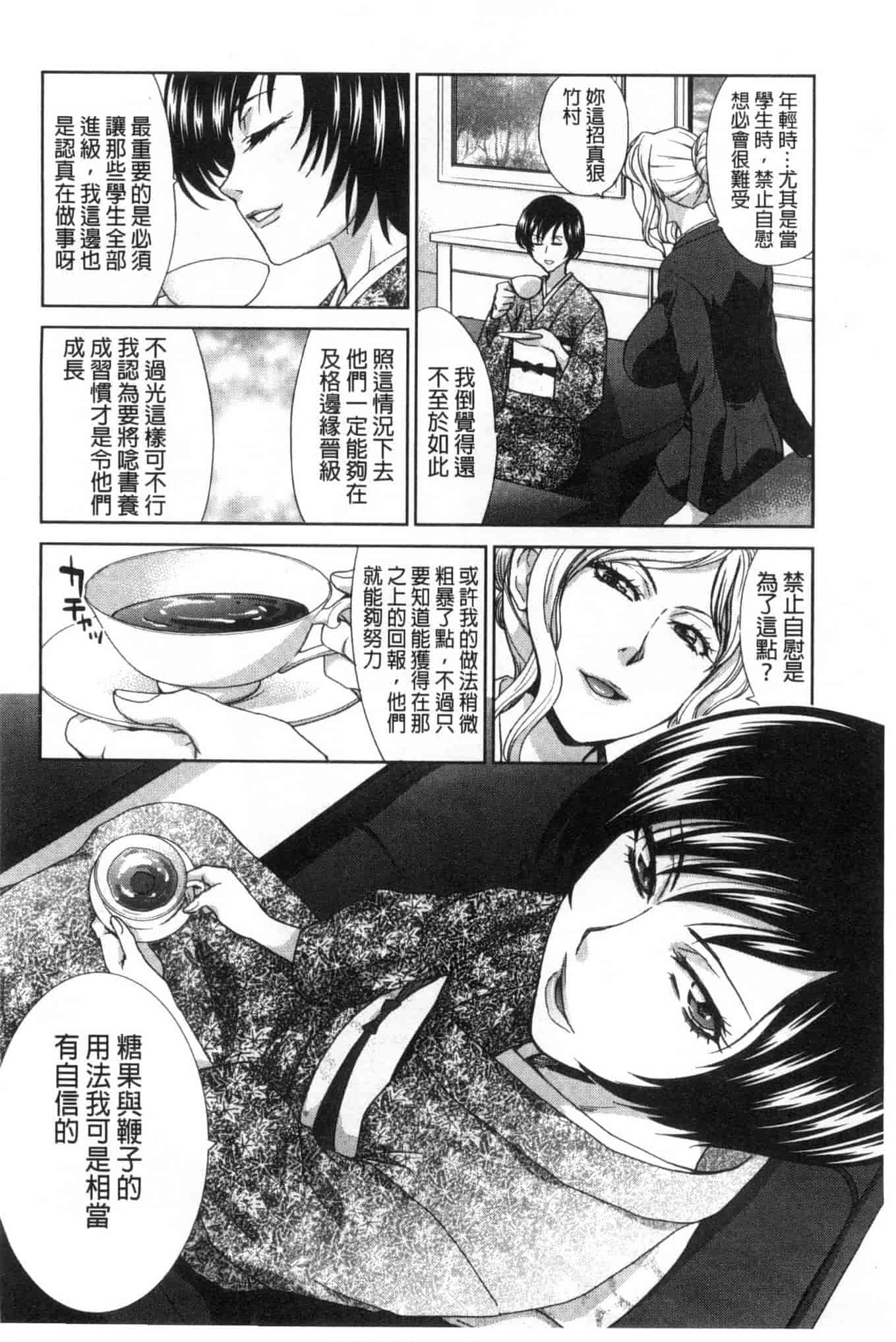 汉化版-[板場広し] 肉食学園 痴女教師_第4集