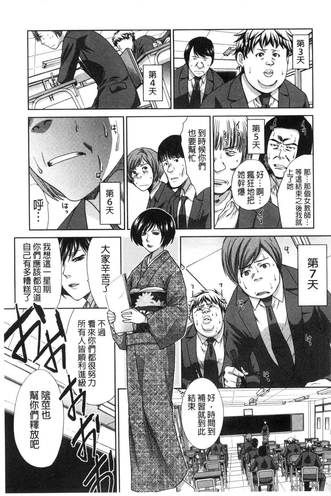 汉化版-[板場広し] 肉食学園 痴女教師_第4集