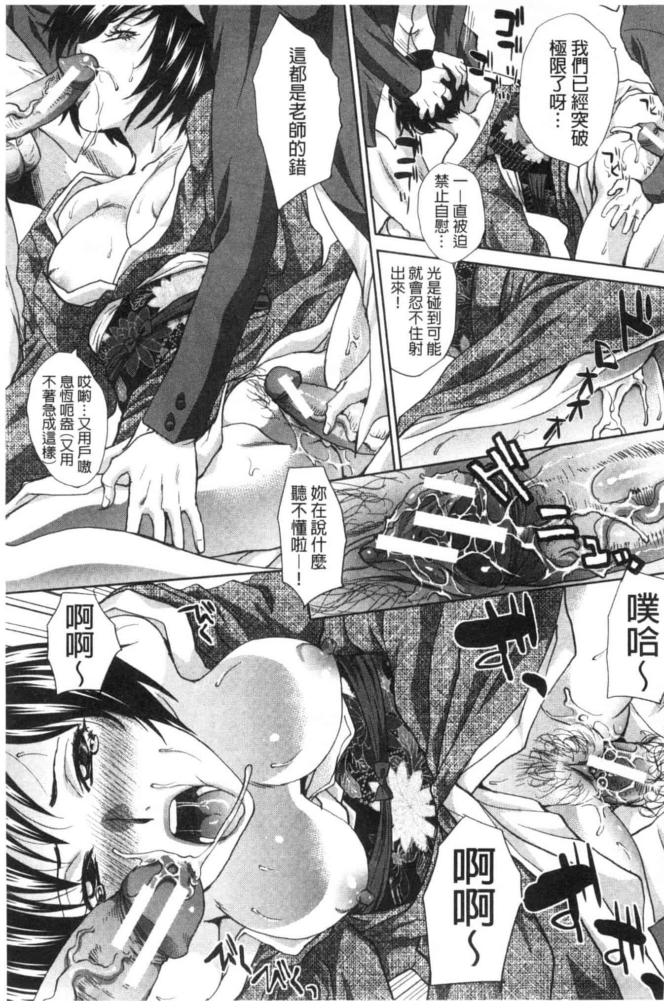 汉化版-[板場広し] 肉食学園 痴女教師_第4集