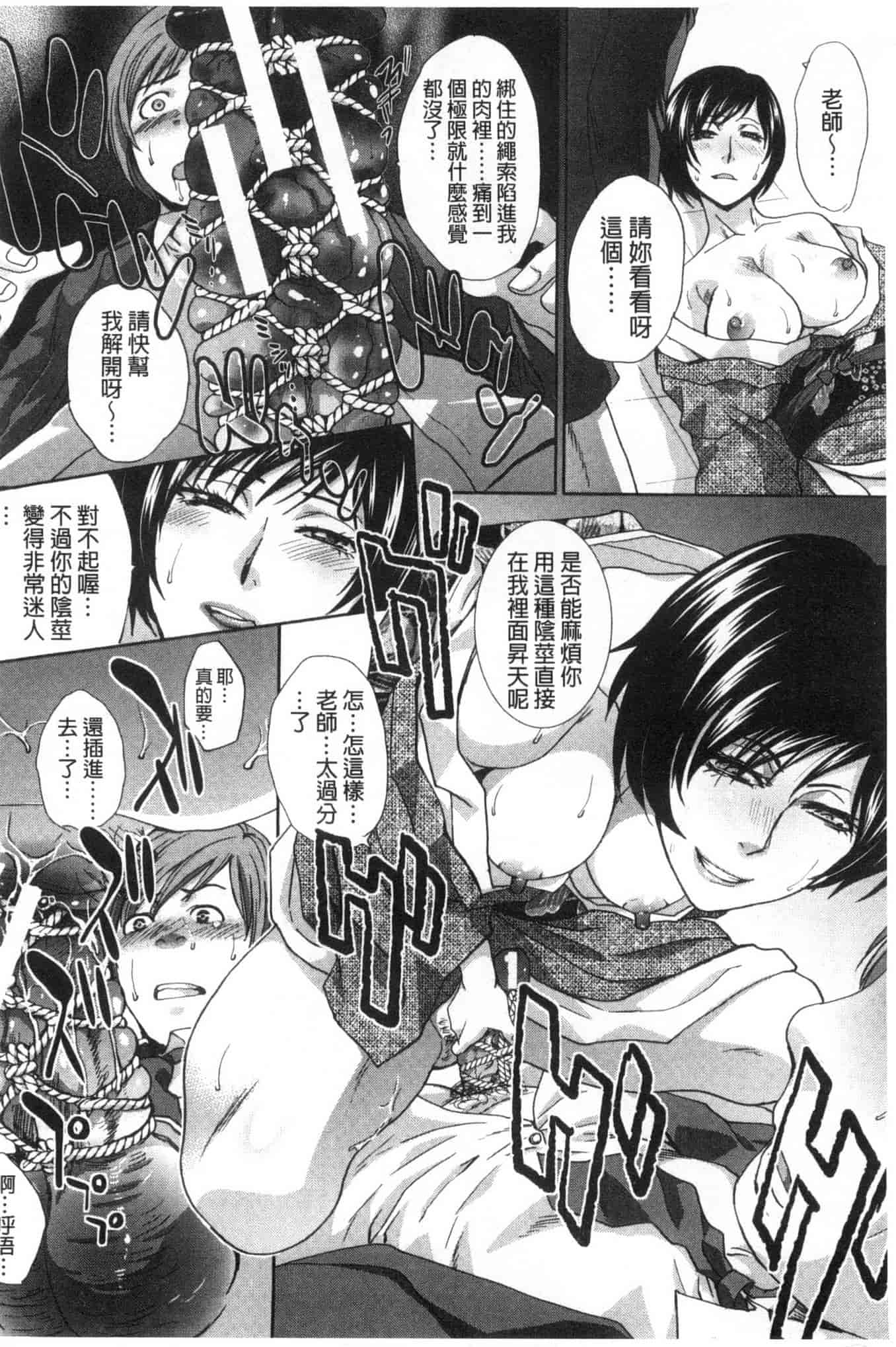 汉化版-[板場広し] 肉食学園 痴女教師_第4集