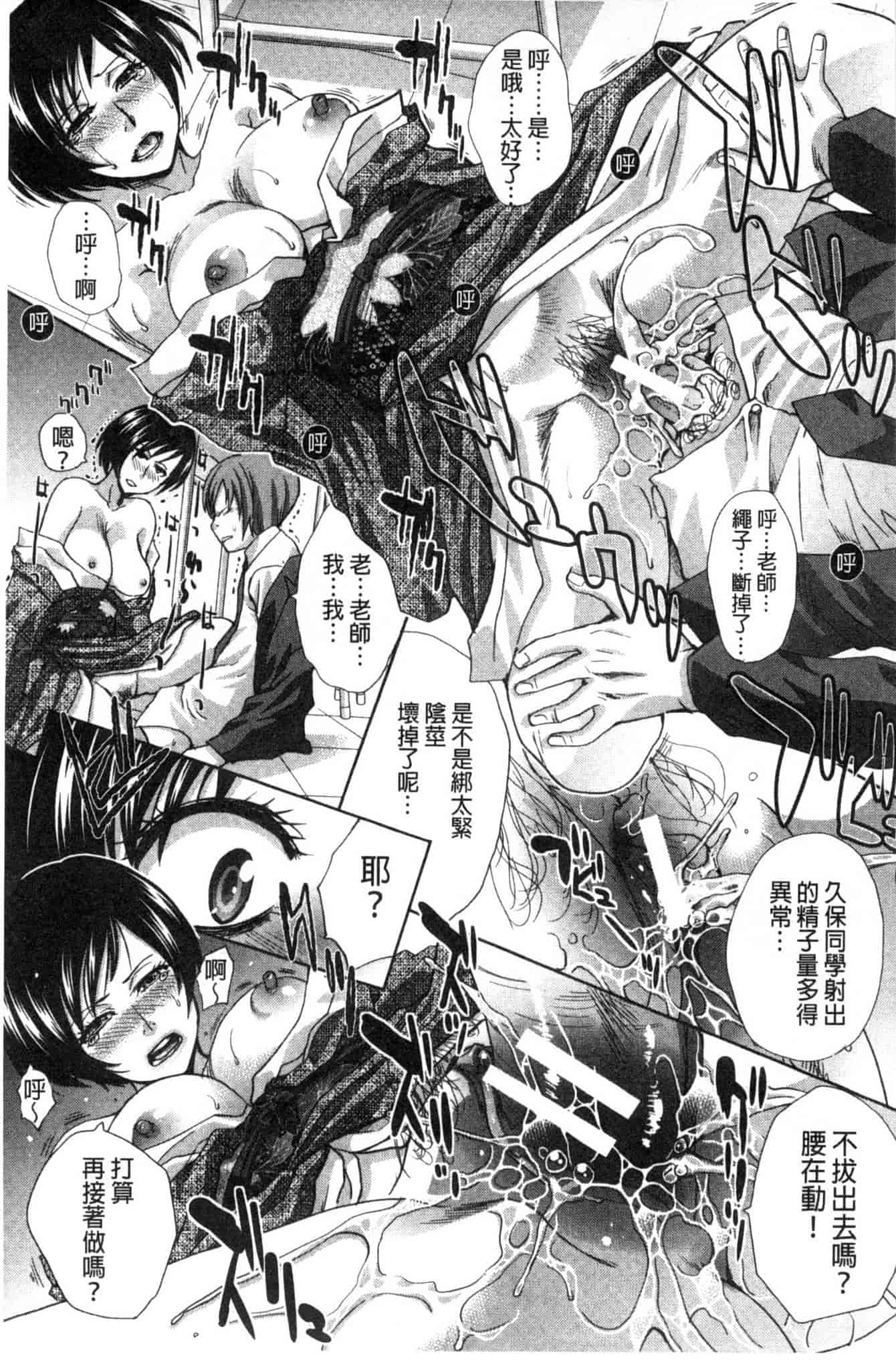 汉化版-[板場広し] 肉食学園 痴女教師_第4集