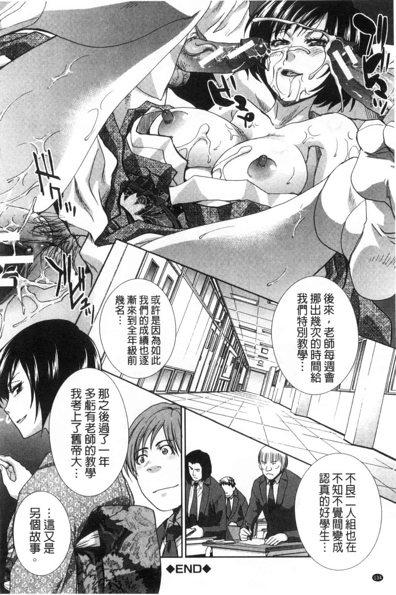 汉化版-[板場広し] 肉食学園 痴女教師_第4集