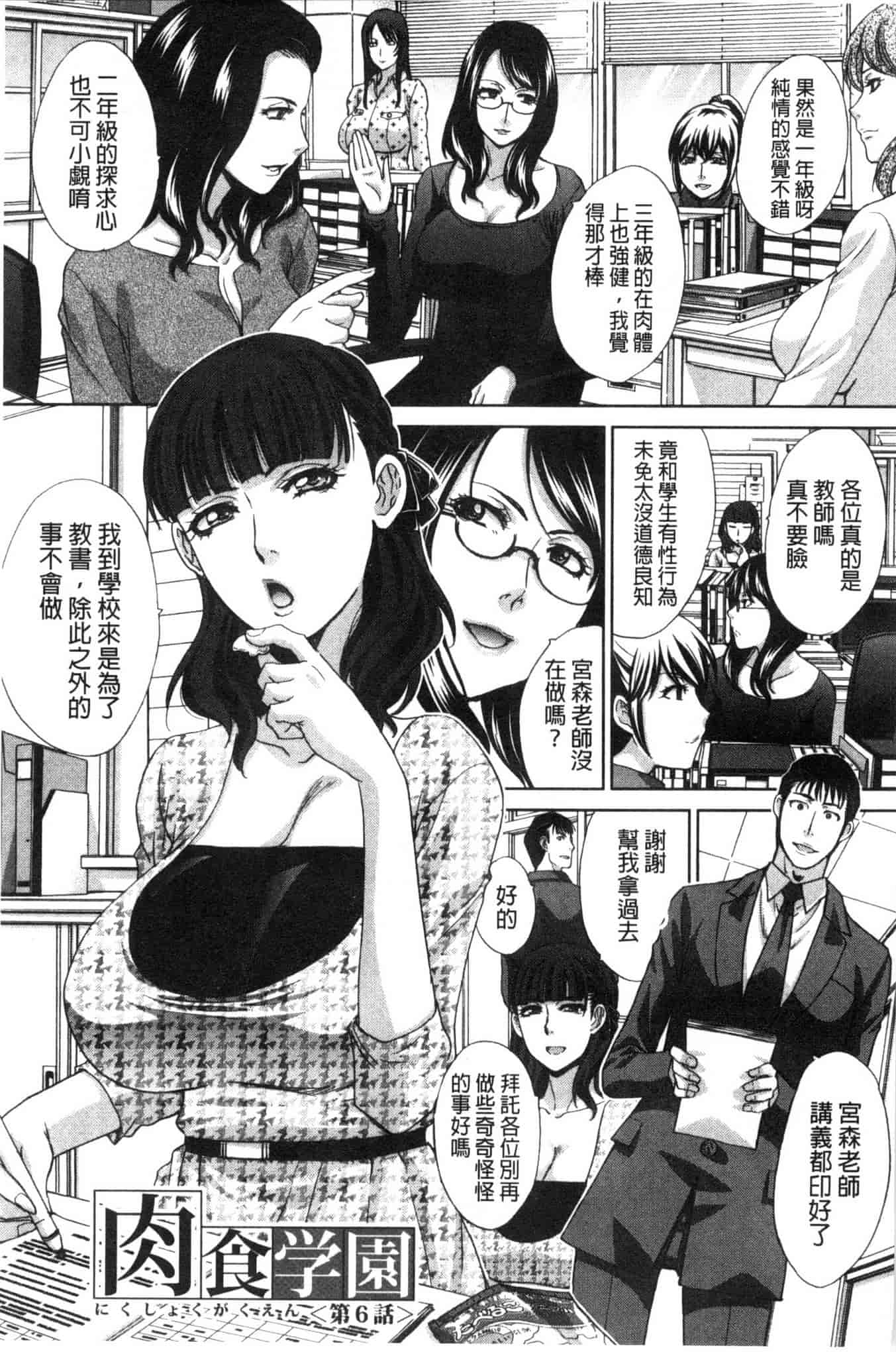 汉化版-[板場広し] 肉食学園 痴女教師_第4集