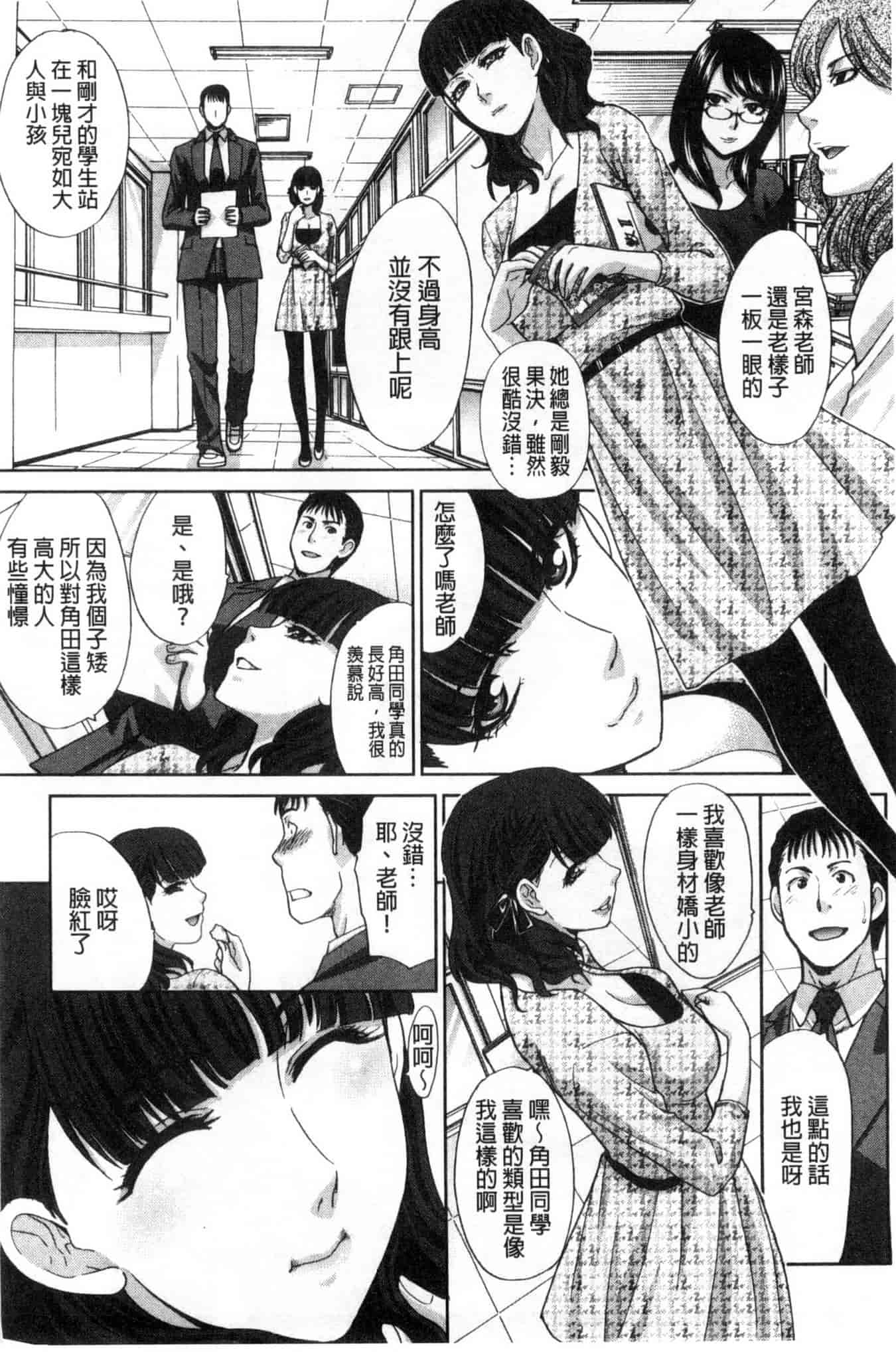 汉化版-[板場広し] 肉食学園 痴女教師_第4集