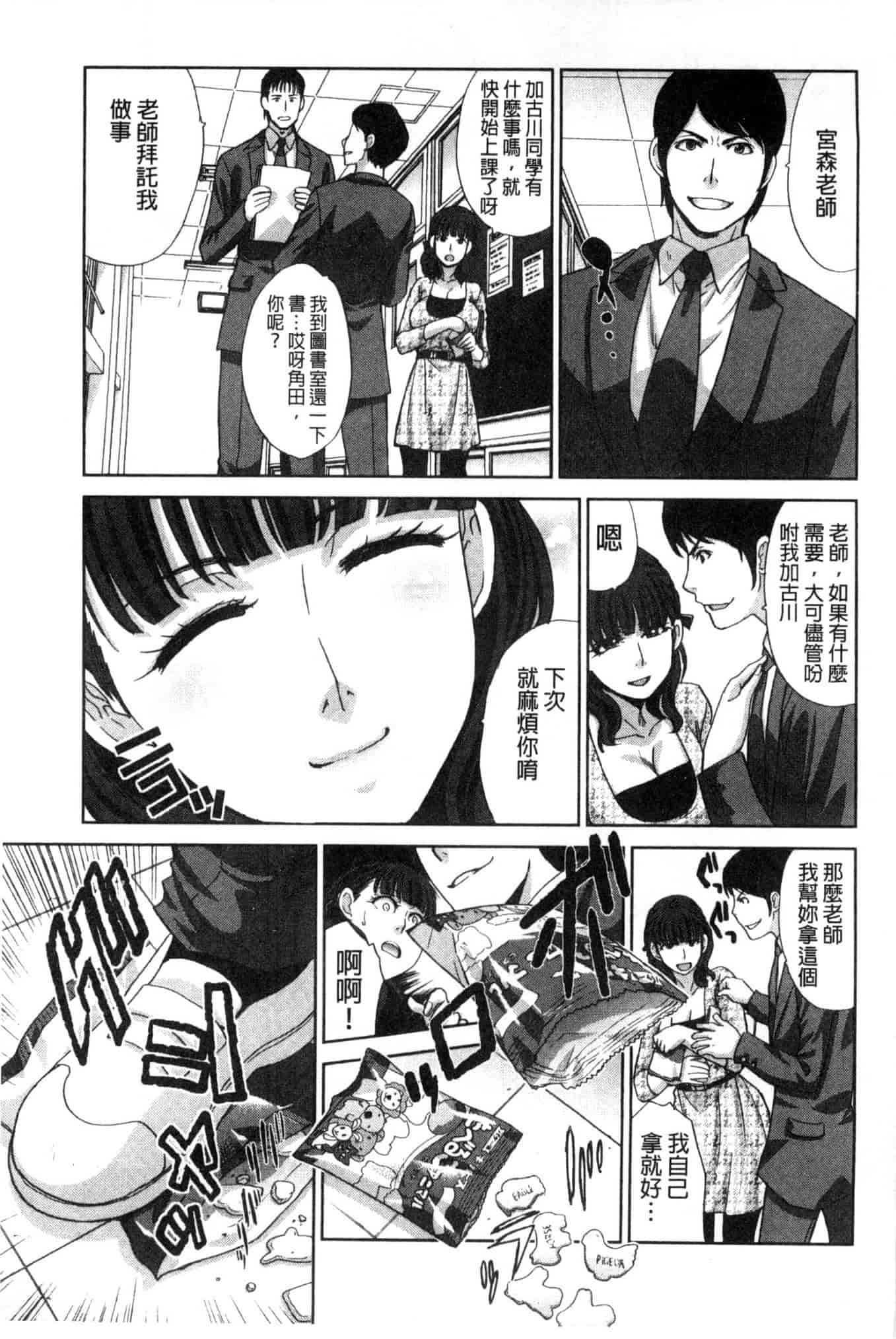 汉化版-[板場広し] 肉食学園 痴女教師_第4集