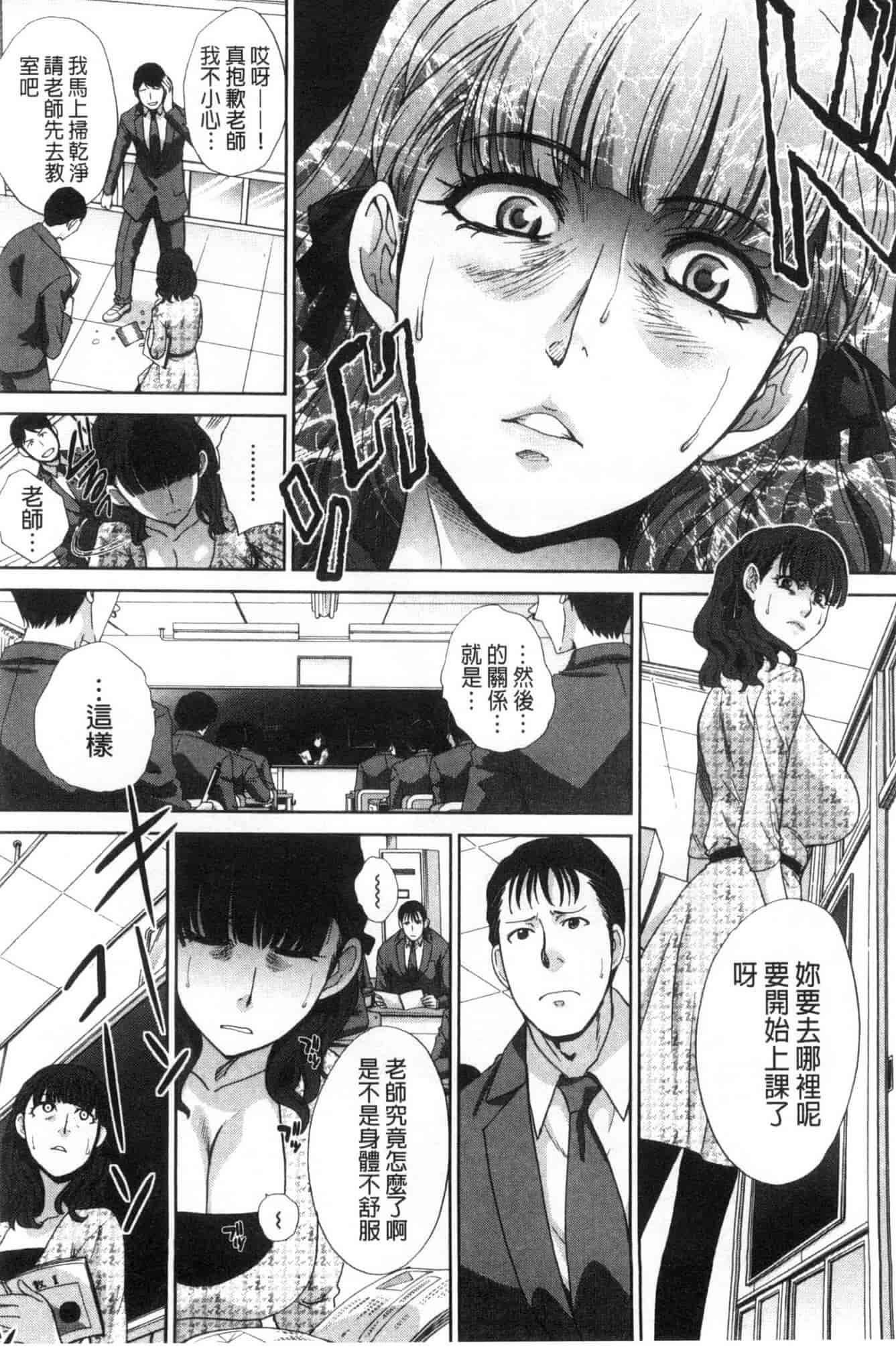 汉化版-[板場広し] 肉食学園 痴女教師_第4集