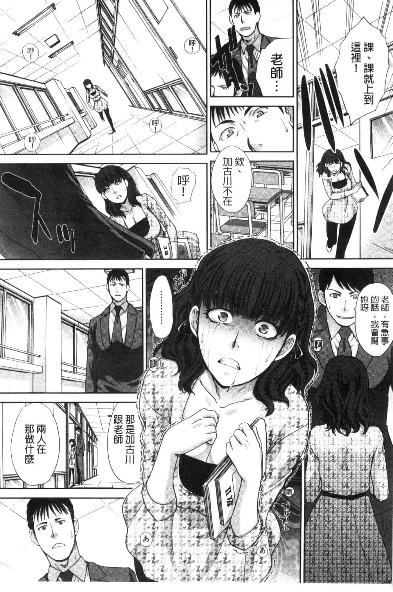 汉化版-[板場広し] 肉食学園 痴女教師_第4集