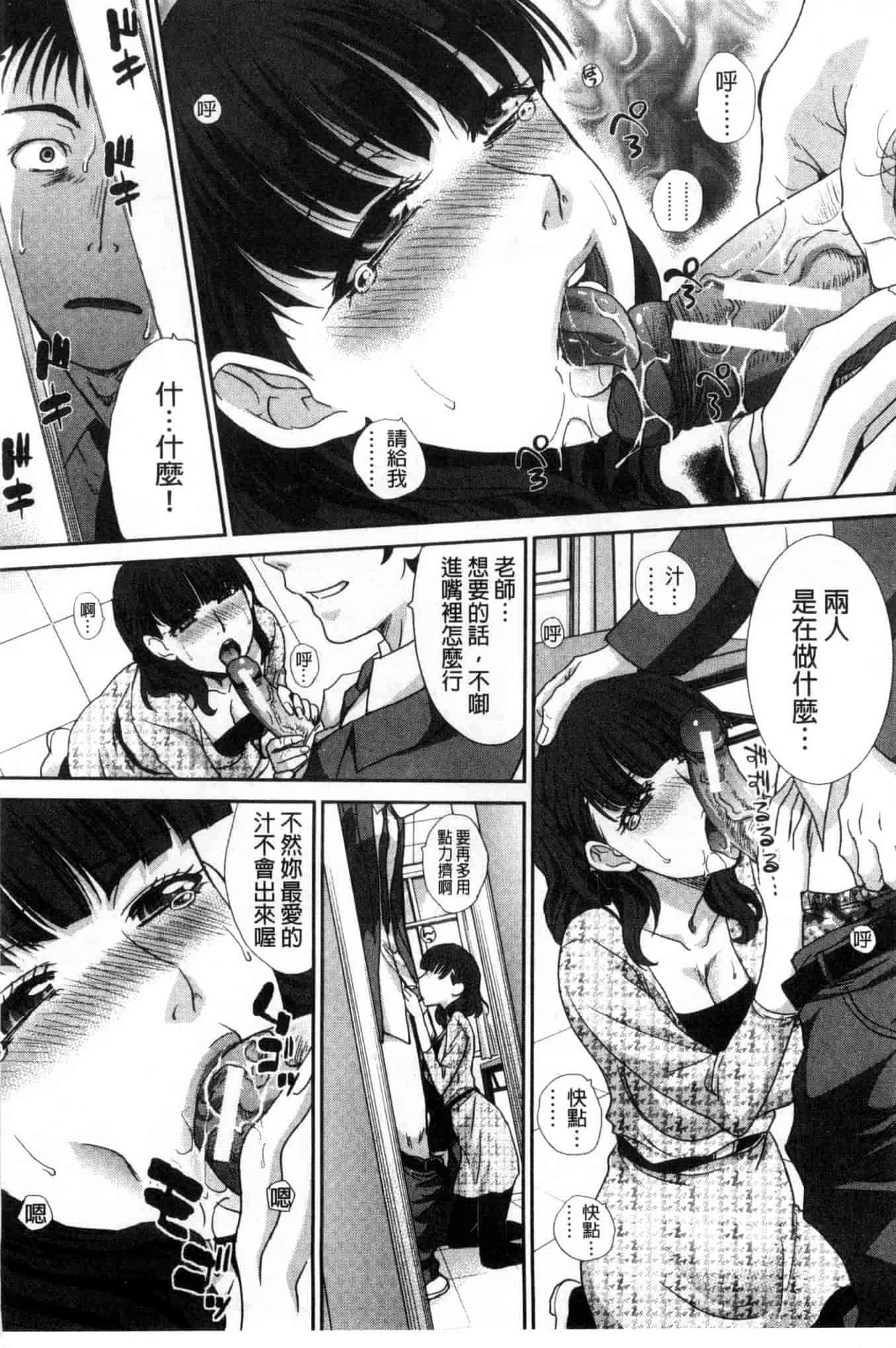 汉化版-[板場広し] 肉食学園 痴女教師_第4集