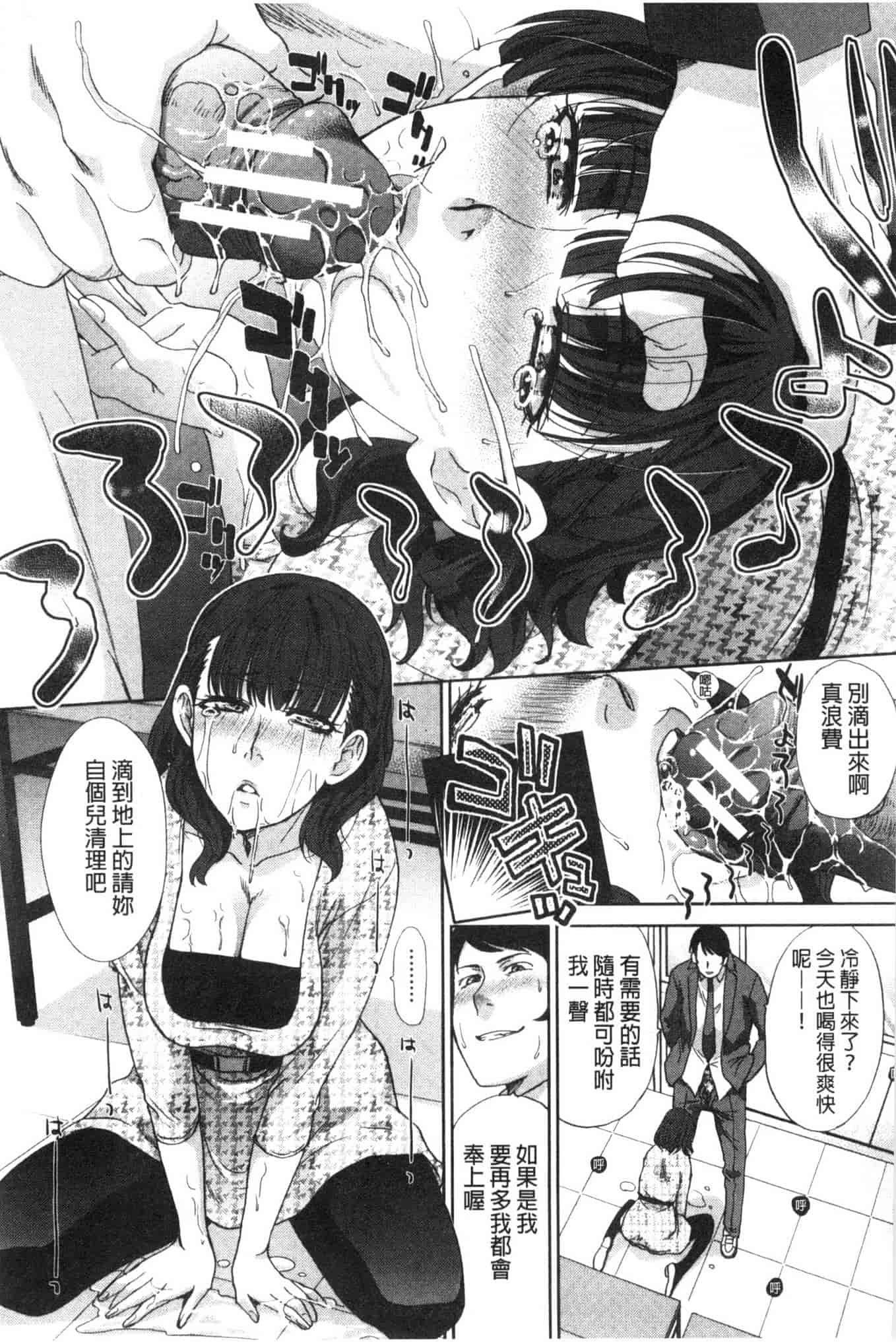 汉化版-[板場広し] 肉食学園 痴女教師_第4集