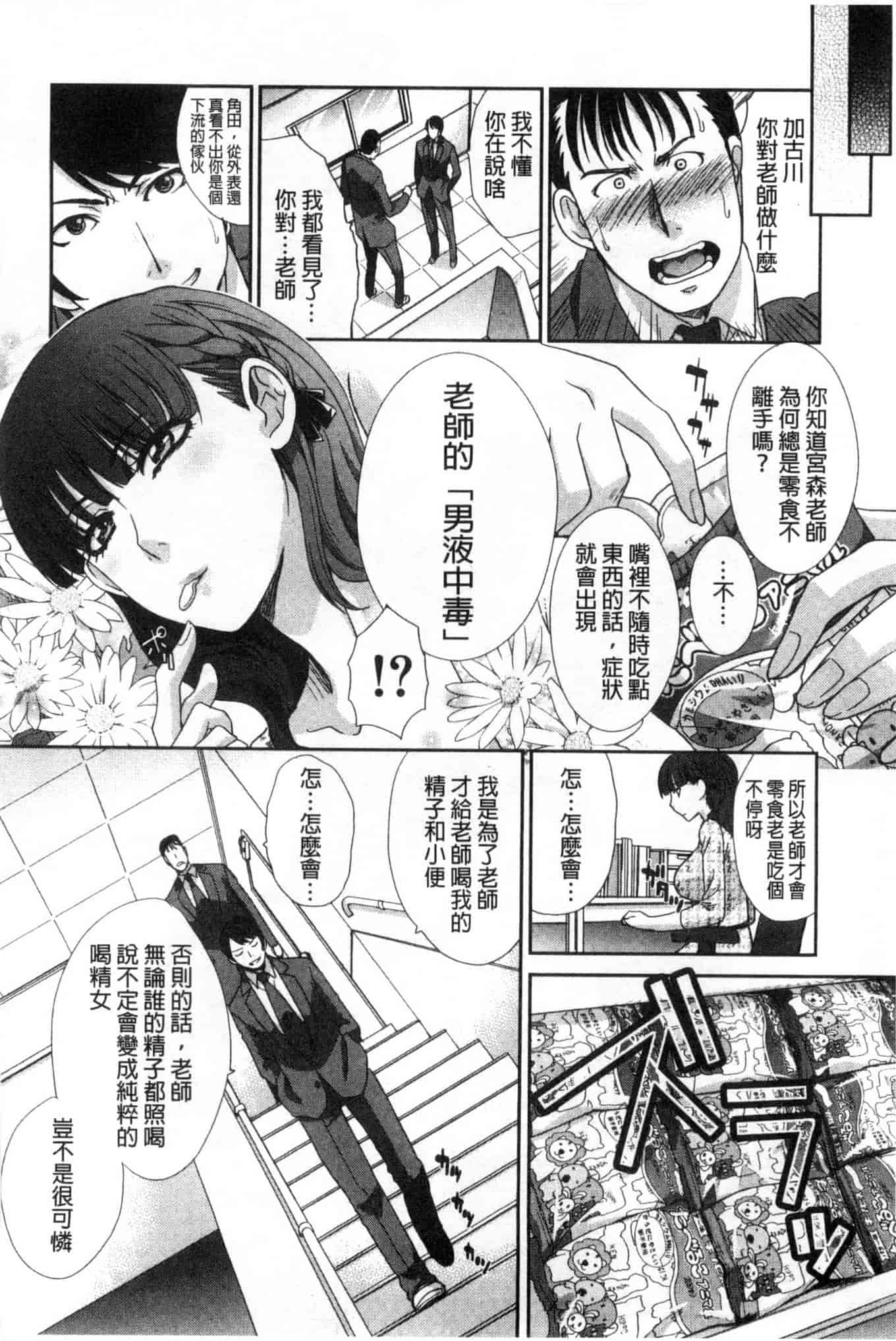汉化版-[板場広し] 肉食学園 痴女教師_第4集
