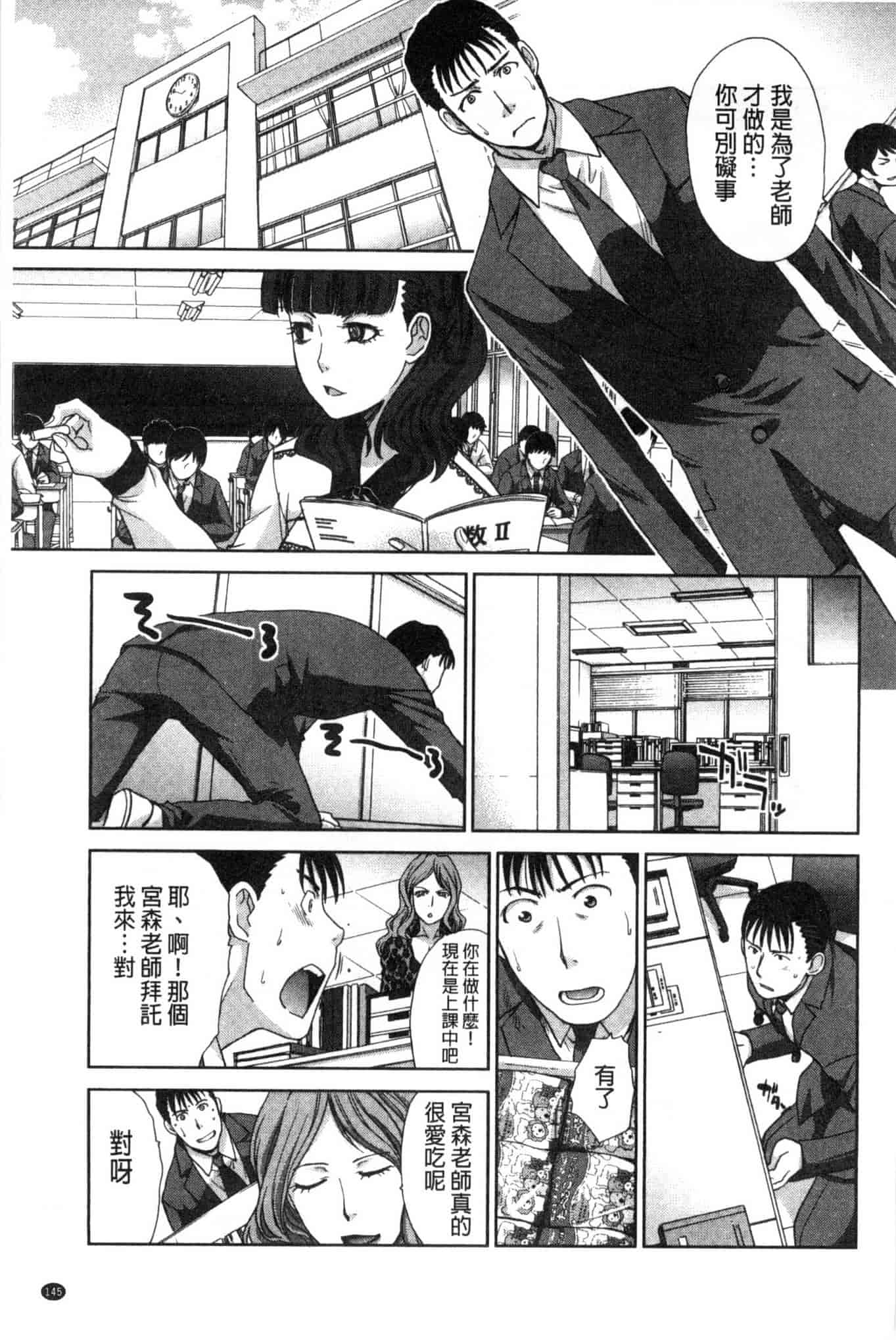 汉化版-[板場広し] 肉食学園 痴女教師_第4集
