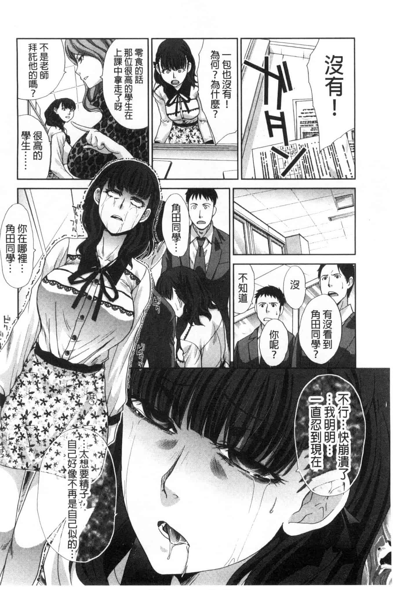 汉化版-[板場広し] 肉食学園 痴女教師_第4集