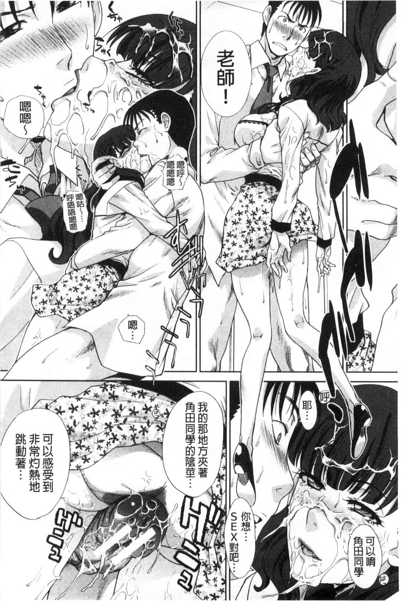 汉化版-[板場広し] 肉食学園 痴女教師_第4集
